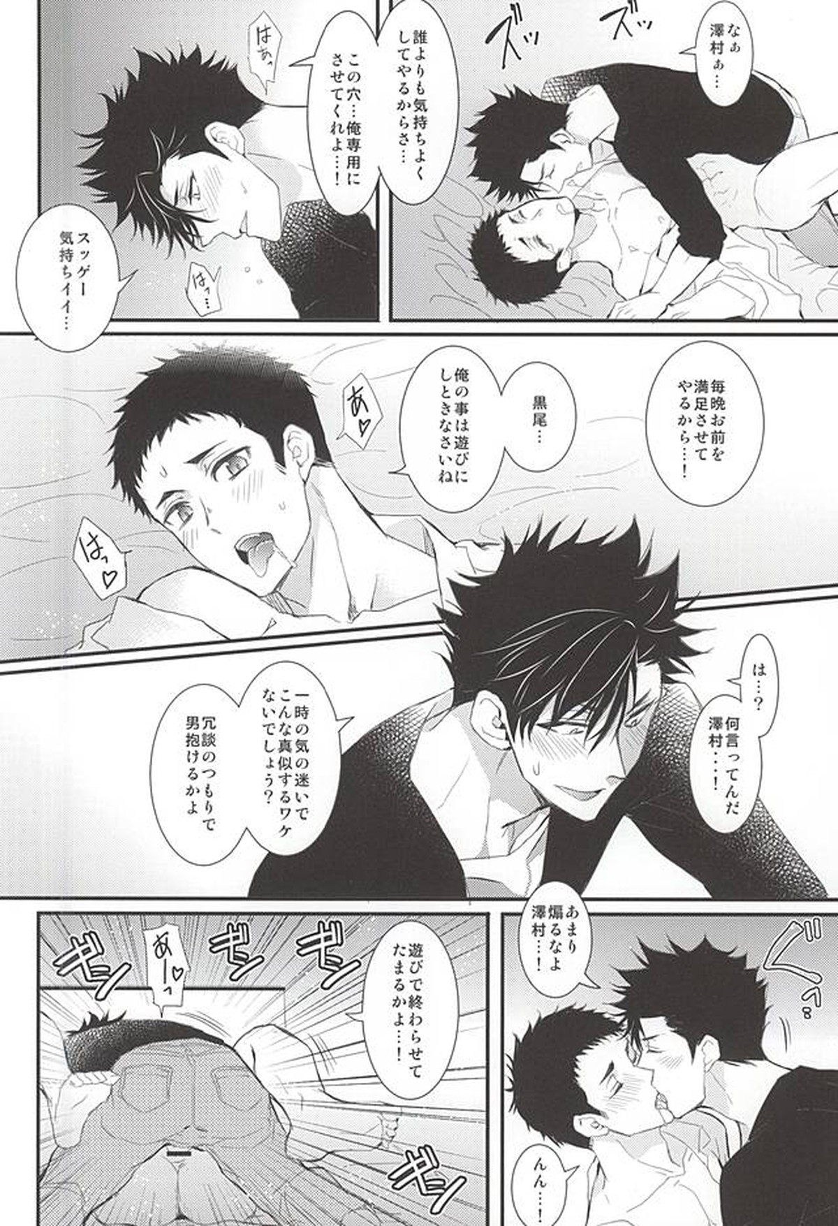 Rhabdophis tigrinus【ハイキュー!!/黒大】 page 15
