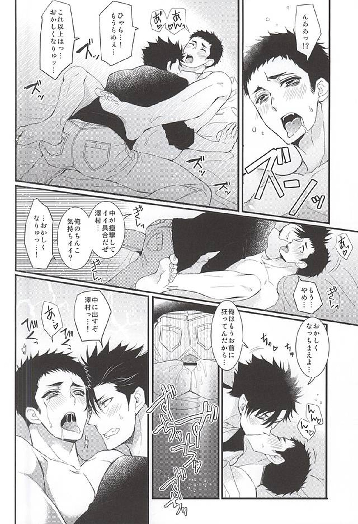 Rhabdophis tigrinus【ハイキュー!!/黒大】 page 17
