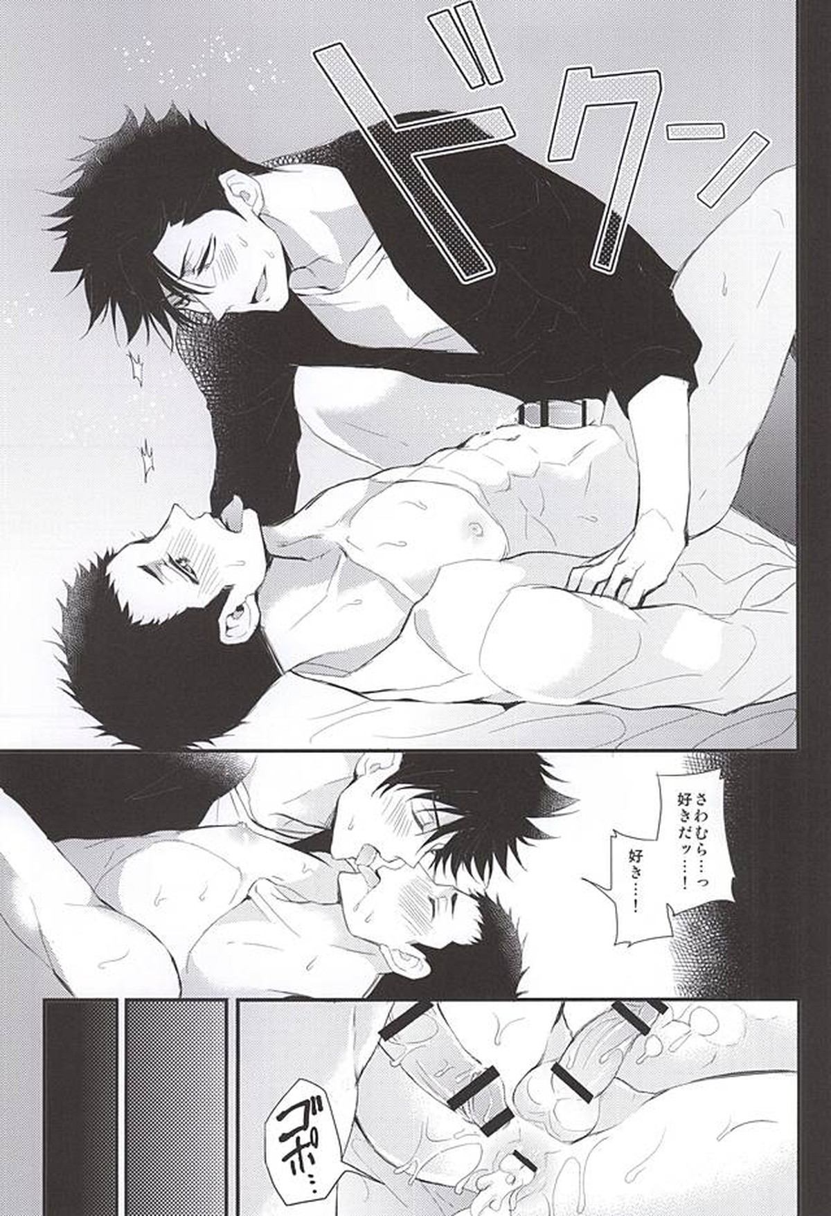 Rhabdophis tigrinus【ハイキュー!!/黒大】 page 18
