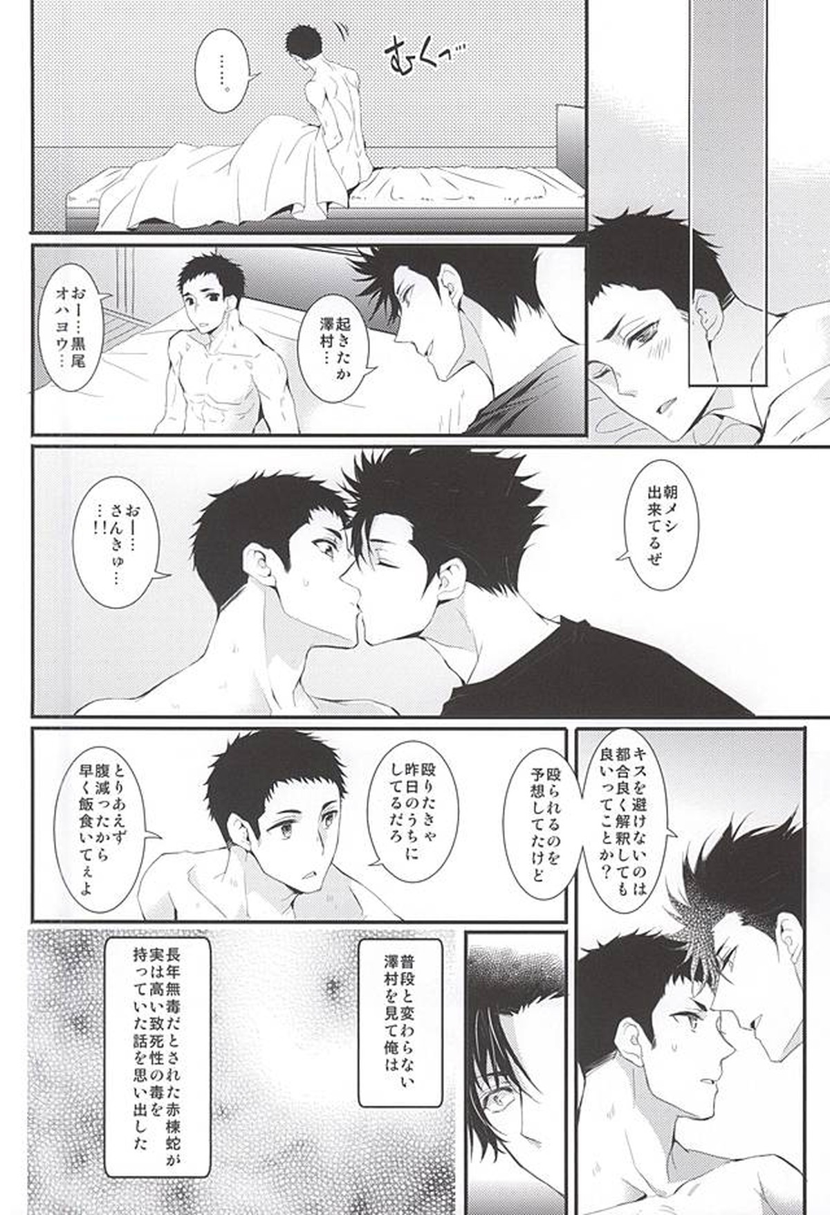 Rhabdophis tigrinus【ハイキュー!!/黒大】 page 19