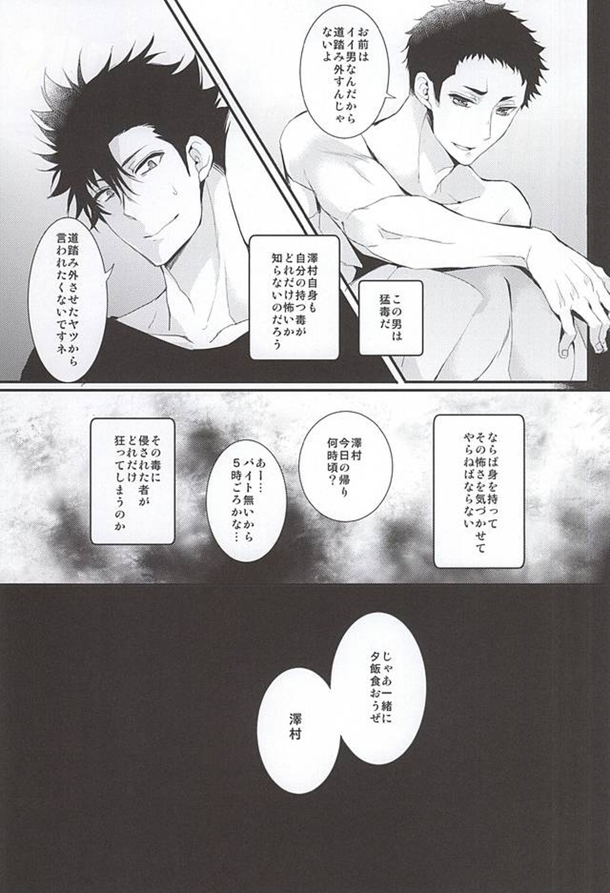 Rhabdophis tigrinus【ハイキュー!!/黒大】 page 20
