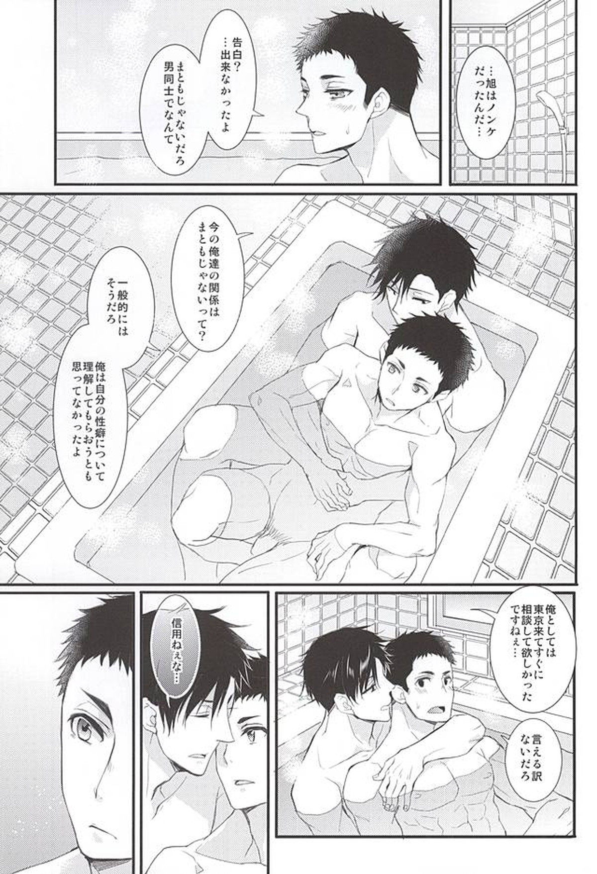 Rhabdophis tigrinus【ハイキュー!!/黒大】 page 21