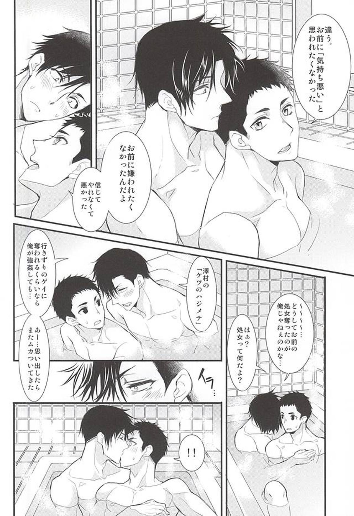 Rhabdophis tigrinus【ハイキュー!!/黒大】 page 22