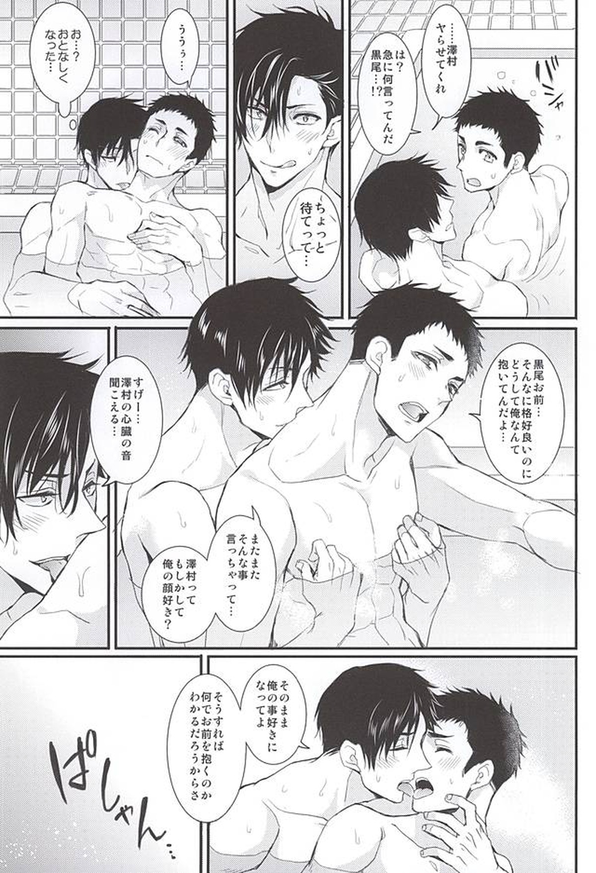 Rhabdophis tigrinus【ハイキュー!!/黒大】 page 23