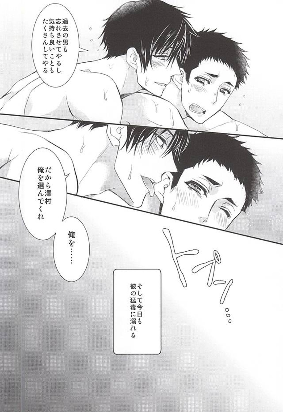 Rhabdophis tigrinus【ハイキュー!!/黒大】 page 24