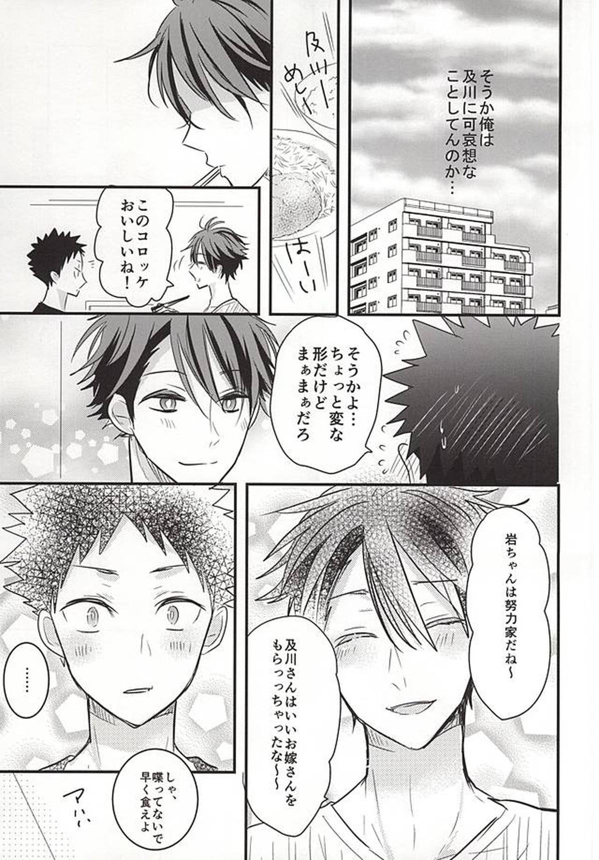 おいかわさんのおよめさん【ハイキュー!!/及岩】 page 11