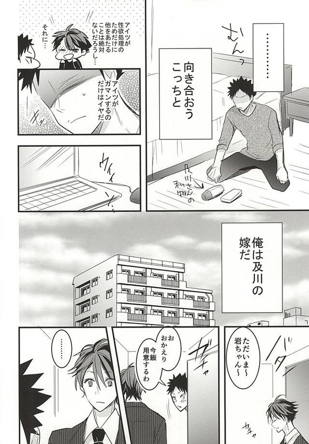 おいかわさんのおよめさん【ハイキュー!!/及岩】 page 12
