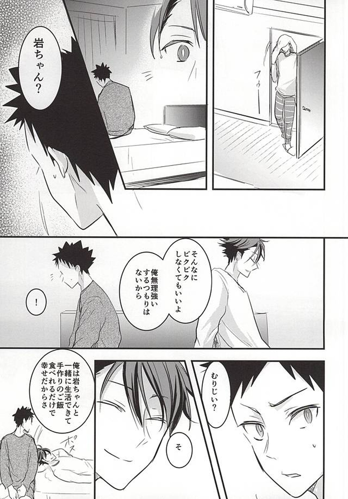 おいかわさんのおよめさん【ハイキュー!!/及岩】 page 13