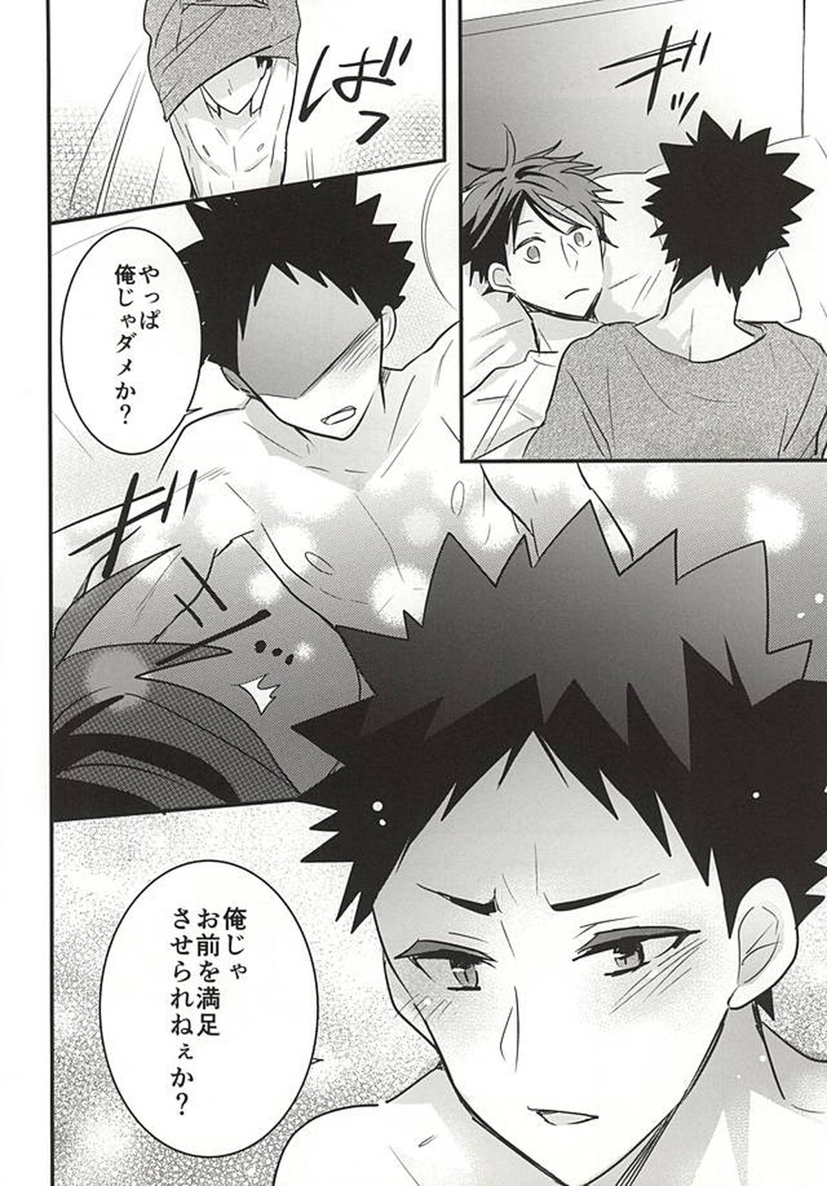おいかわさんのおよめさん【ハイキュー!!/及岩】 page 14