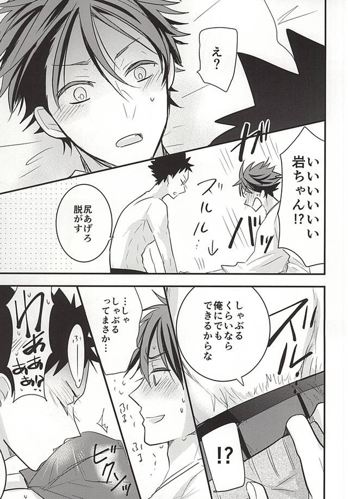 おいかわさんのおよめさん【ハイキュー!!/及岩】 page 15