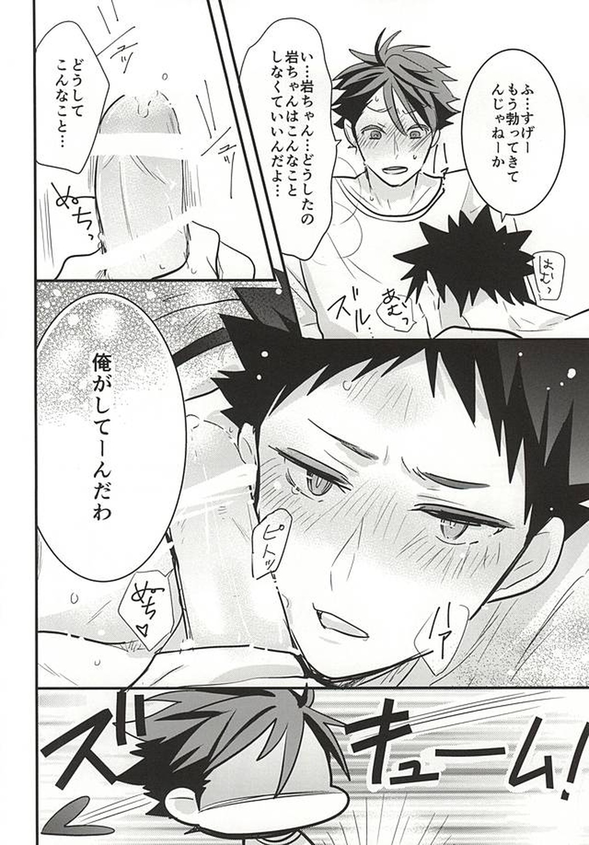 おいかわさんのおよめさん【ハイキュー!!/及岩】 page 16