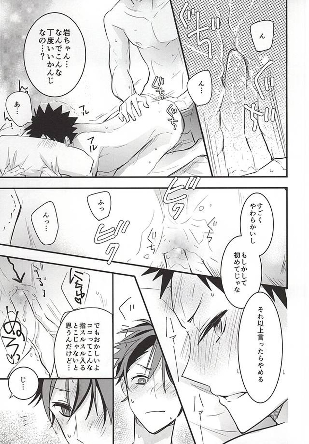 おいかわさんのおよめさん【ハイキュー!!/及岩】 page 17