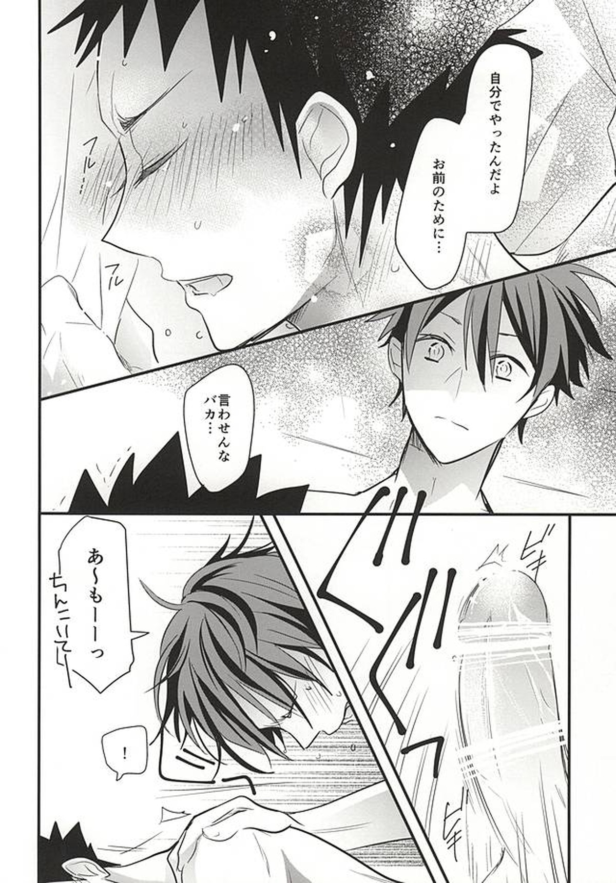 おいかわさんのおよめさん【ハイキュー!!/及岩】 page 18