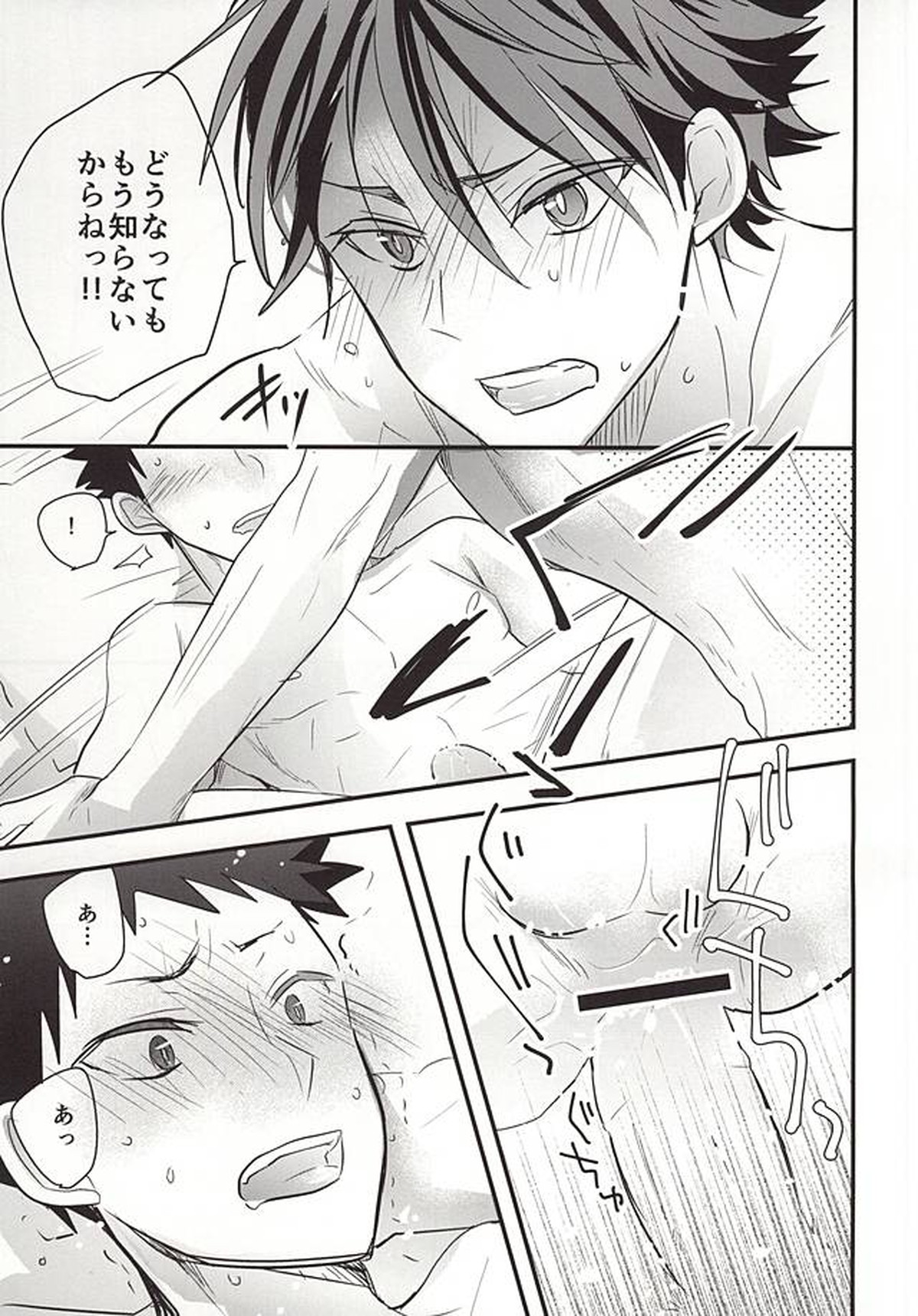 おいかわさんのおよめさん【ハイキュー!!/及岩】 page 19
