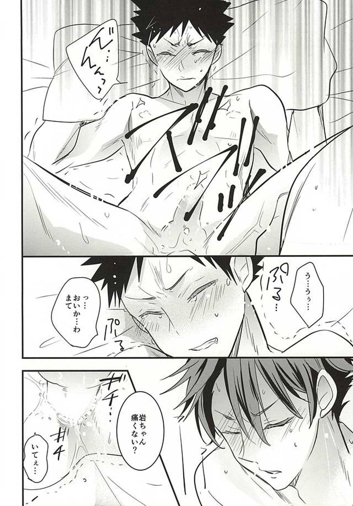 おいかわさんのおよめさん【ハイキュー!!/及岩】 page 20