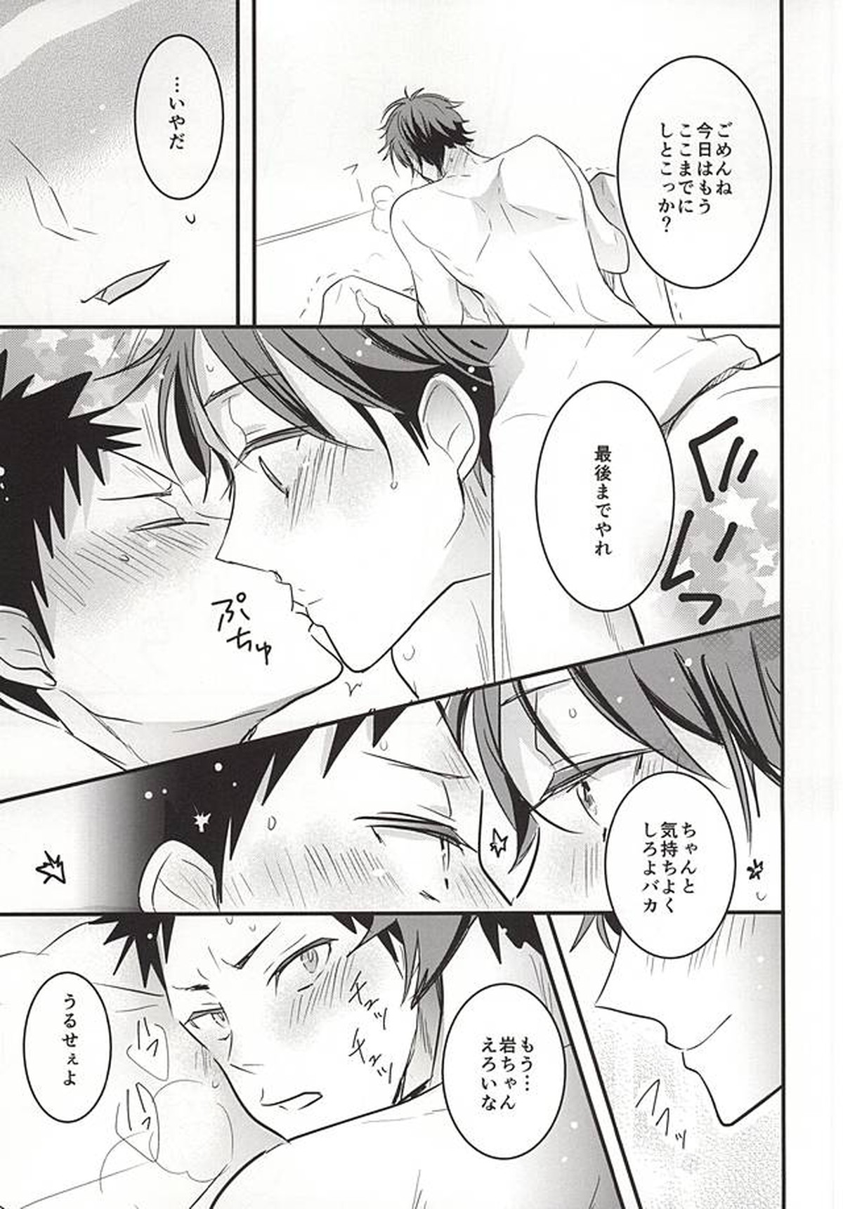 おいかわさんのおよめさん【ハイキュー!!/及岩】 page 21