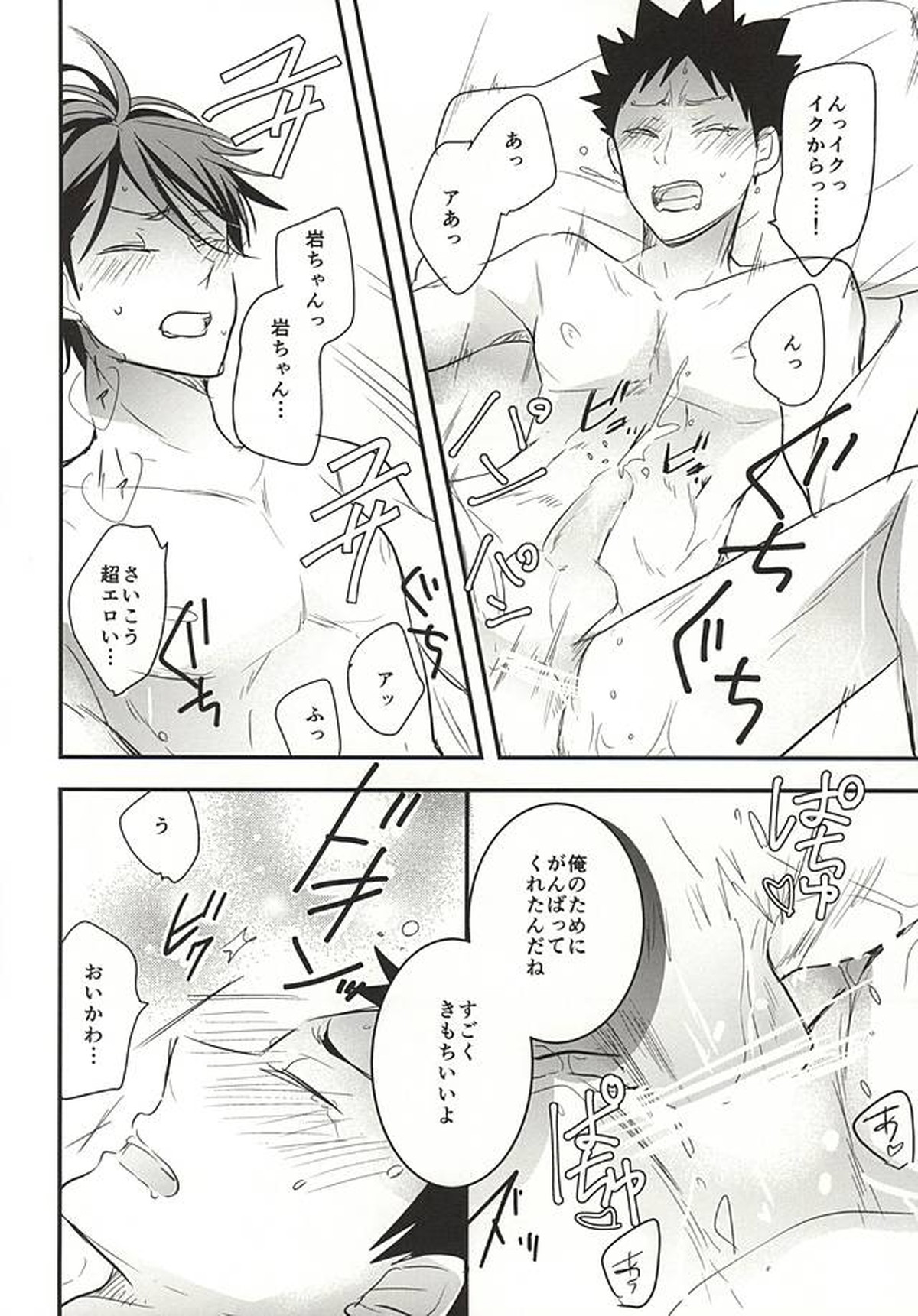 おいかわさんのおよめさん【ハイキュー!!/及岩】 page 22
