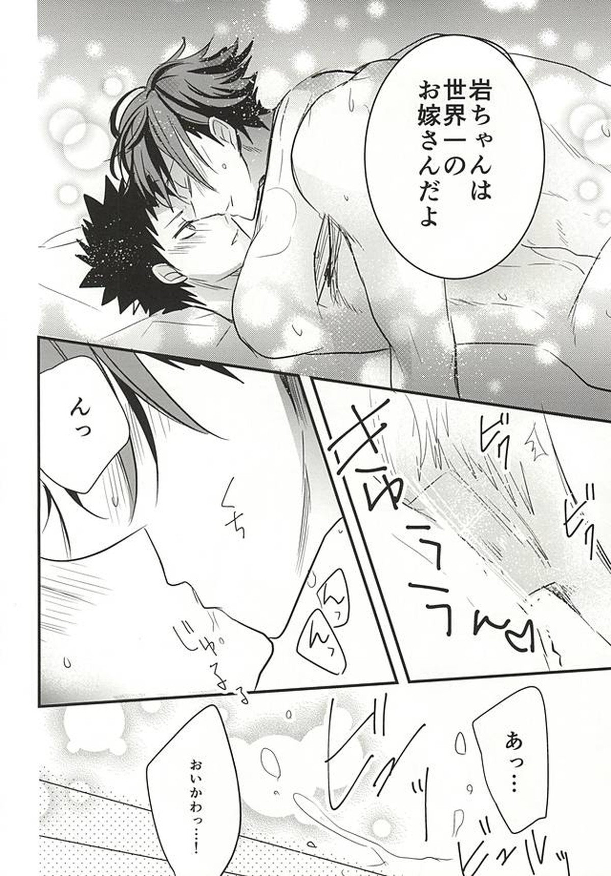おいかわさんのおよめさん【ハイキュー!!/及岩】 page 24