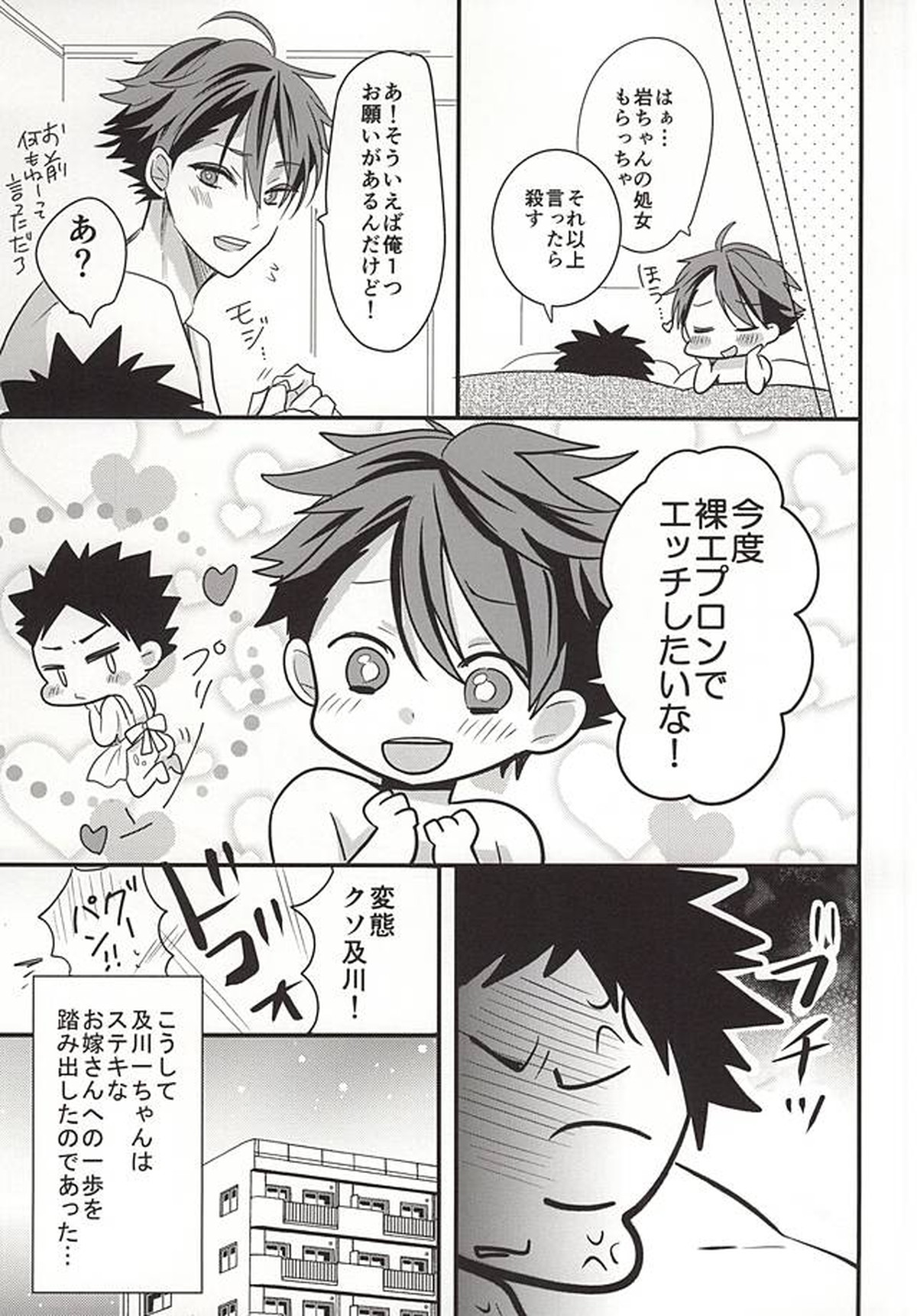 おいかわさんのおよめさん【ハイキュー!!/及岩】 page 25