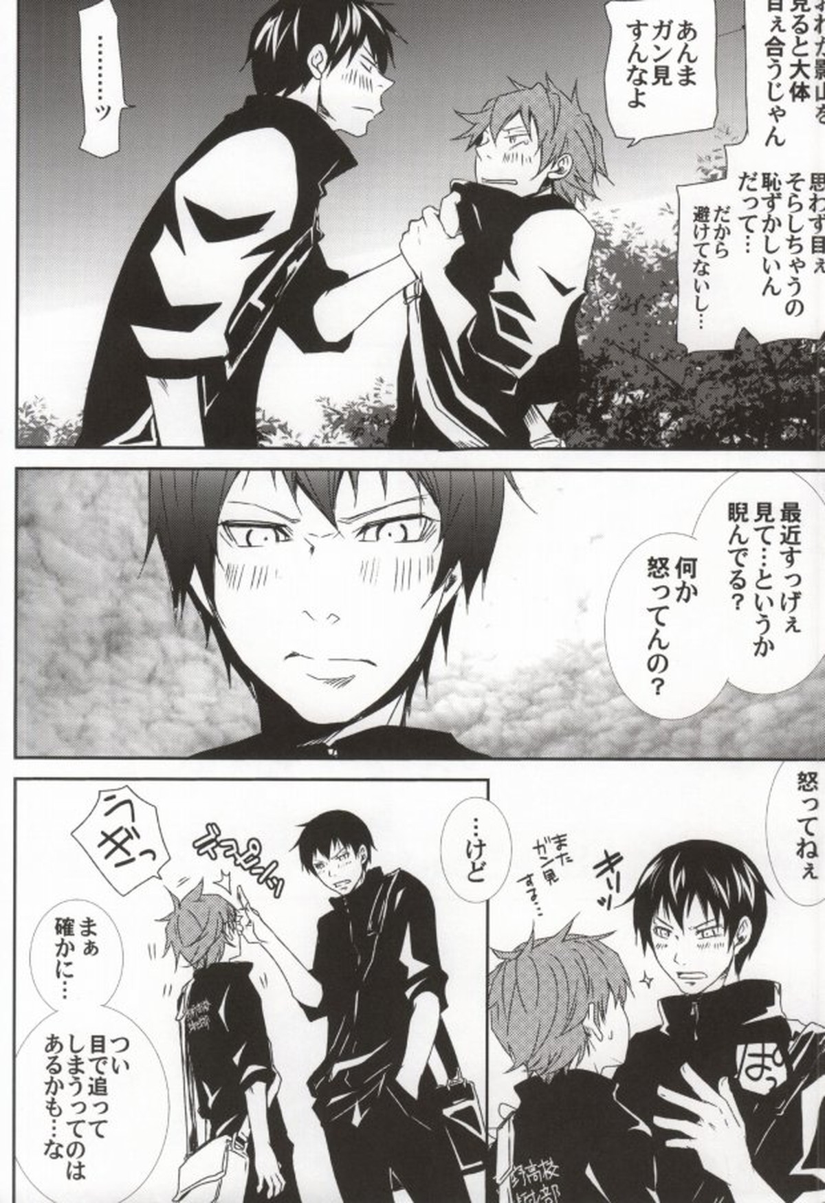 影山の様子がおかしい【ハイキュー!!/影日】 page 11