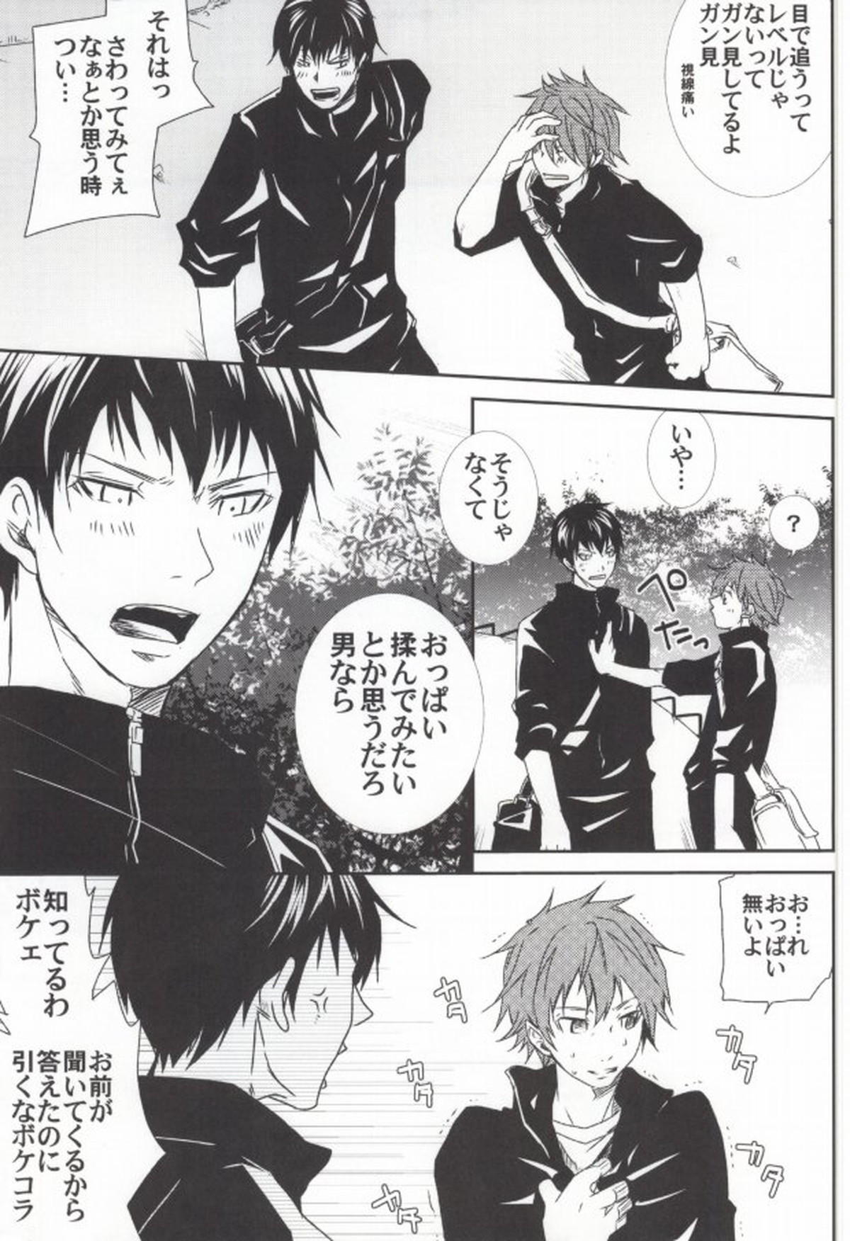 影山の様子がおかしい【ハイキュー!!/影日】 page 12