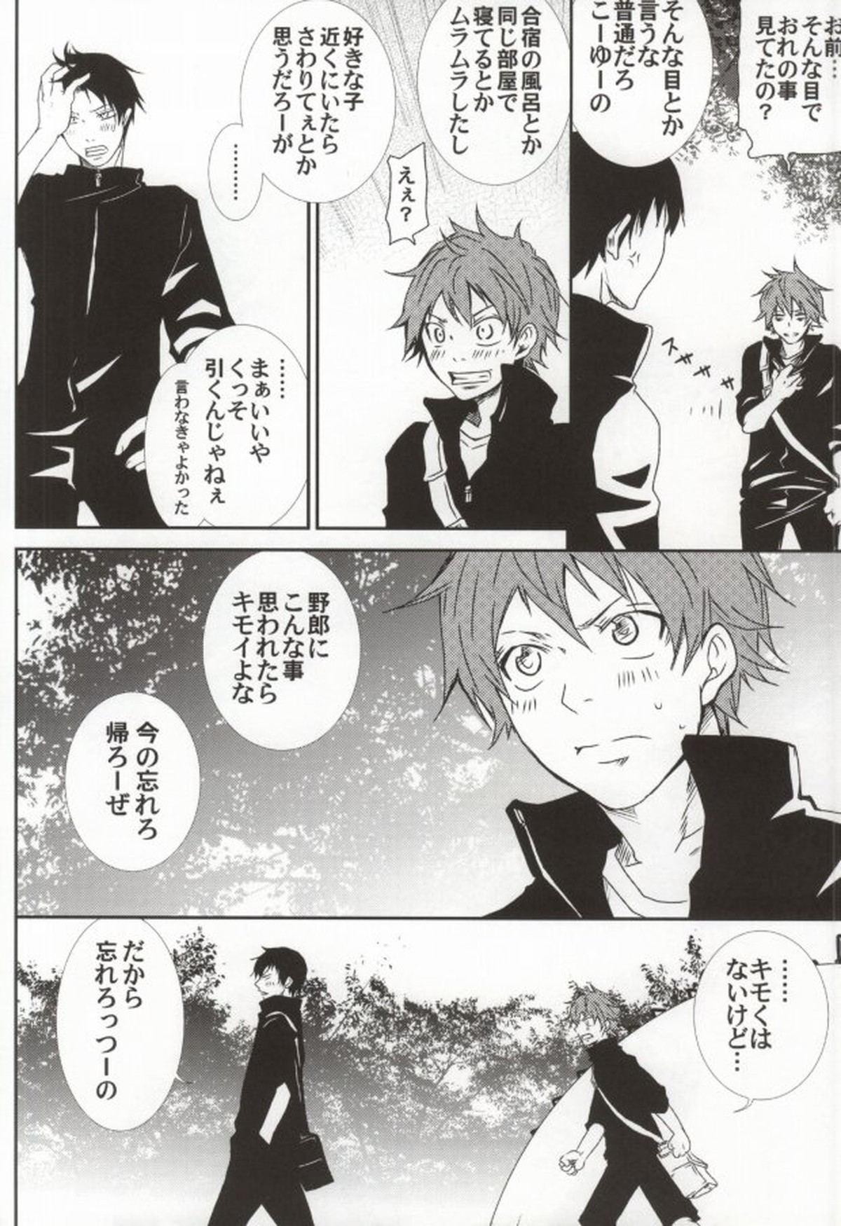 影山の様子がおかしい【ハイキュー!!/影日】 page 13