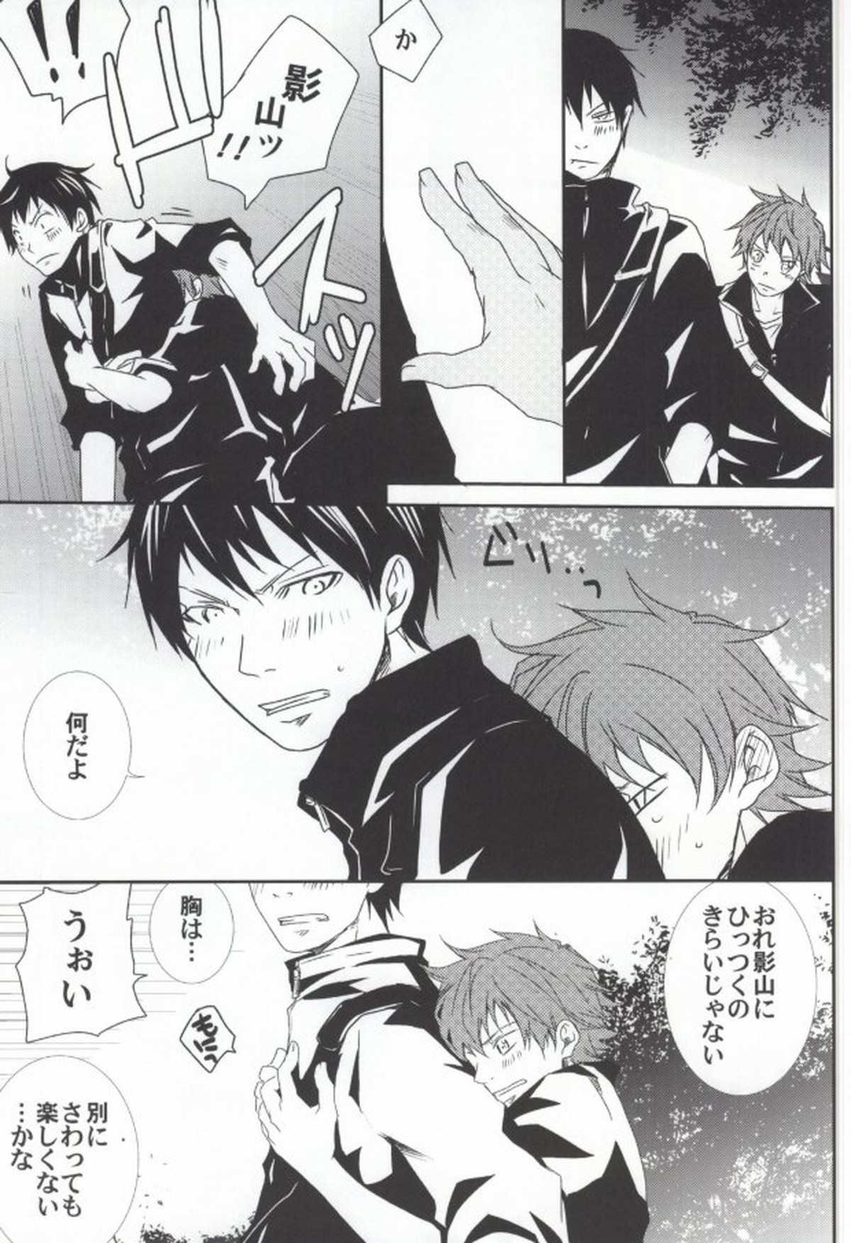 影山の様子がおかしい【ハイキュー!!/影日】 page 14