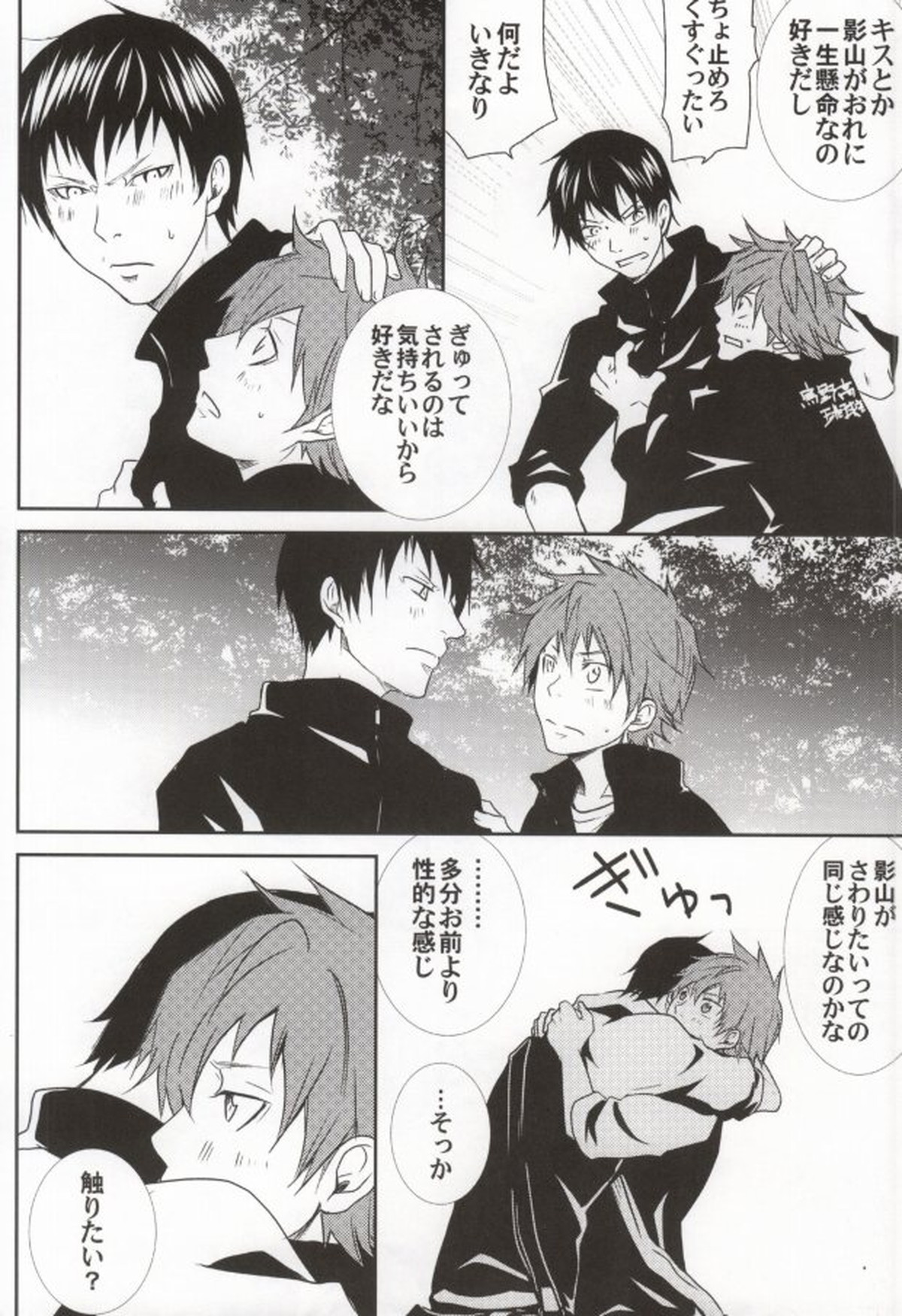 影山の様子がおかしい【ハイキュー!!/影日】 page 15