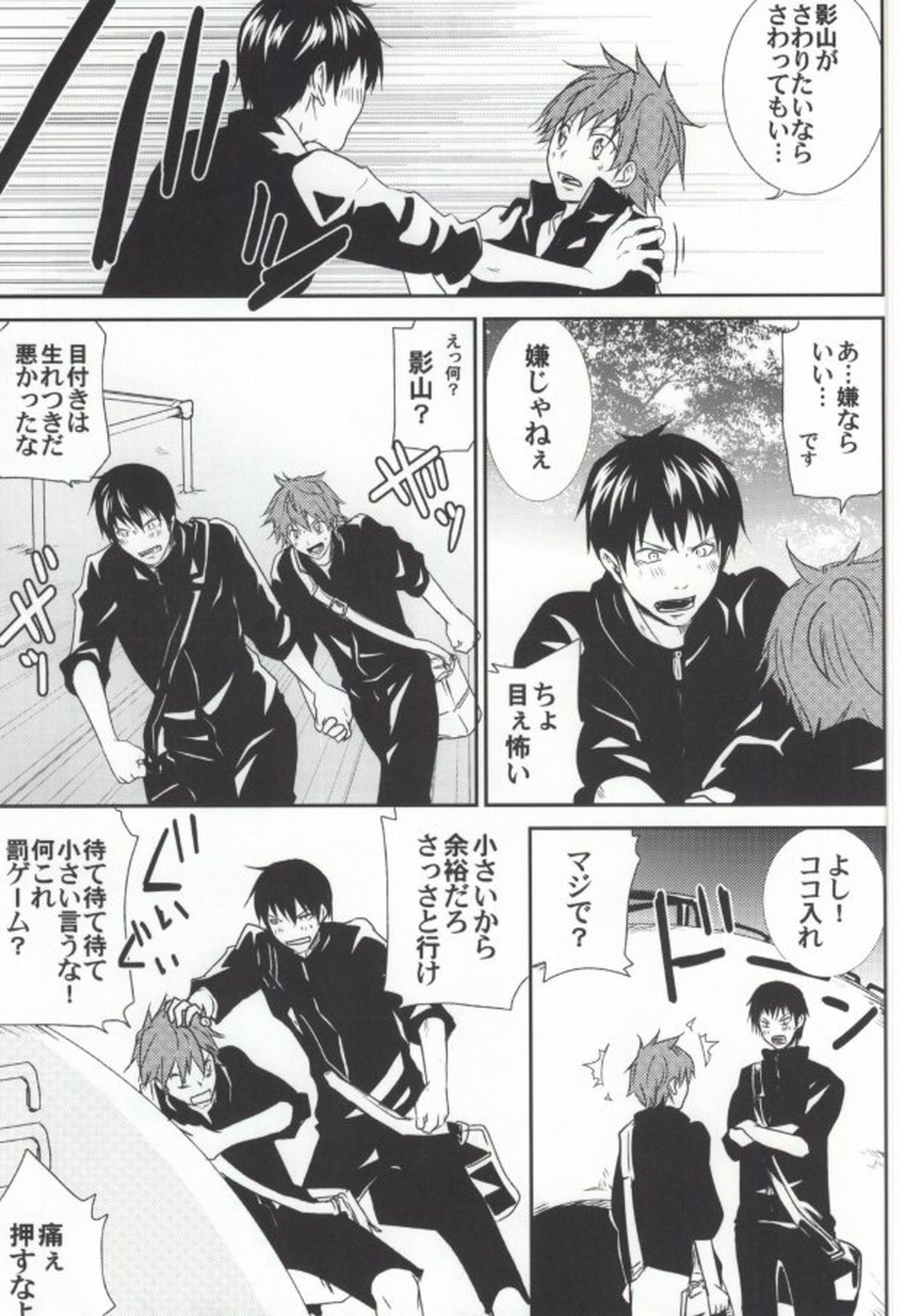 影山の様子がおかしい【ハイキュー!!/影日】 page 16