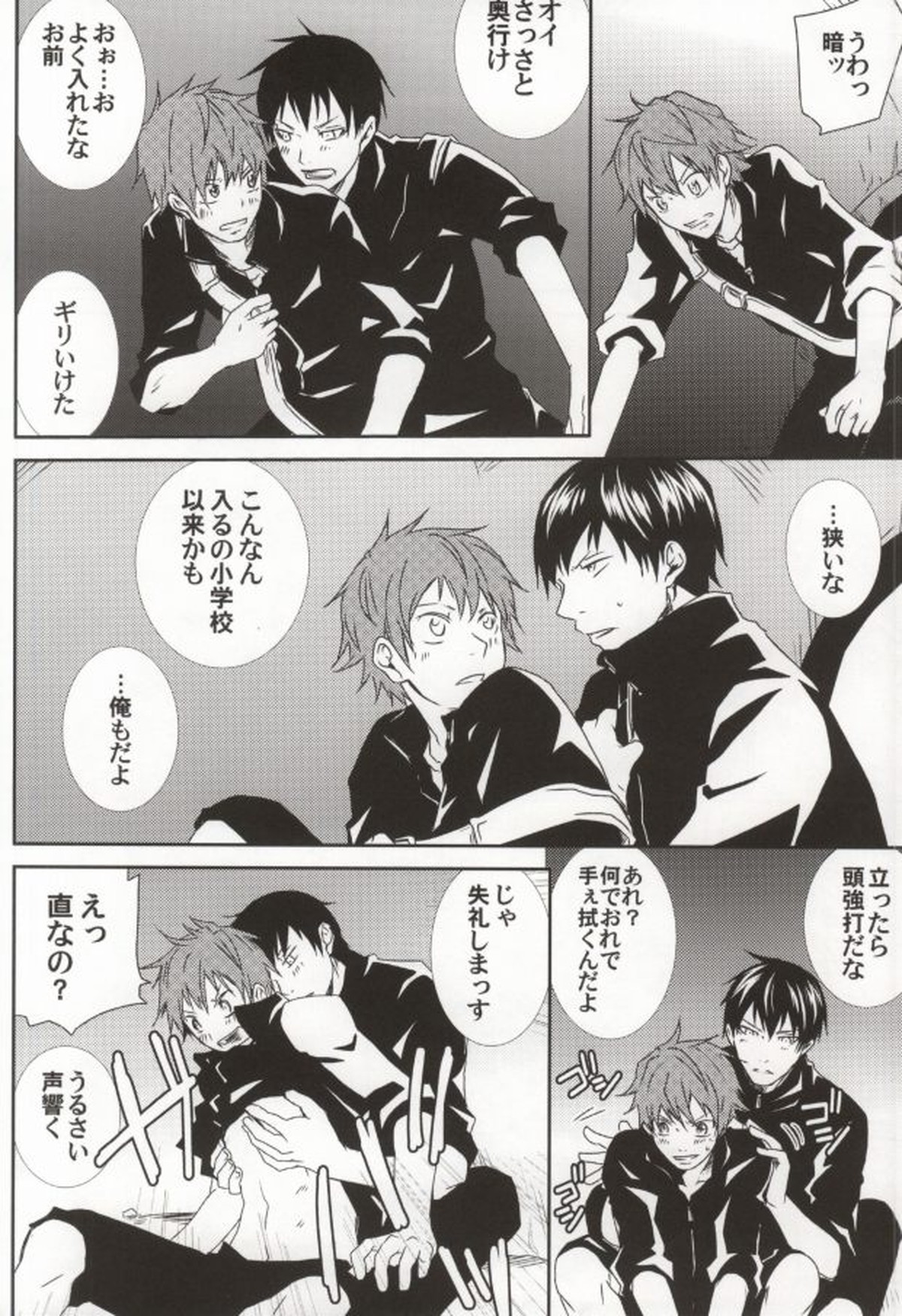 影山の様子がおかしい【ハイキュー!!/影日】 page 17