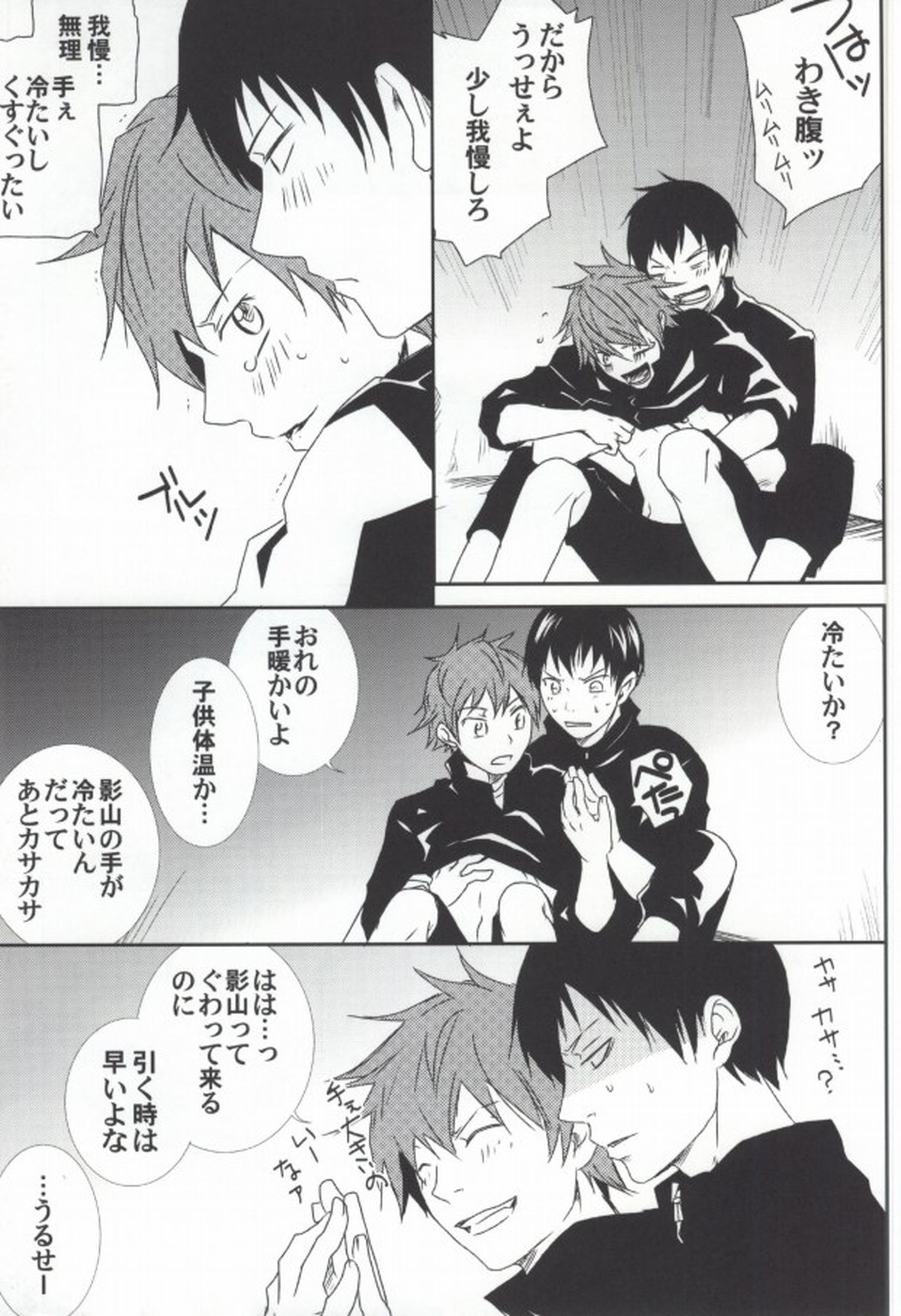 影山の様子がおかしい【ハイキュー!!/影日】 page 18