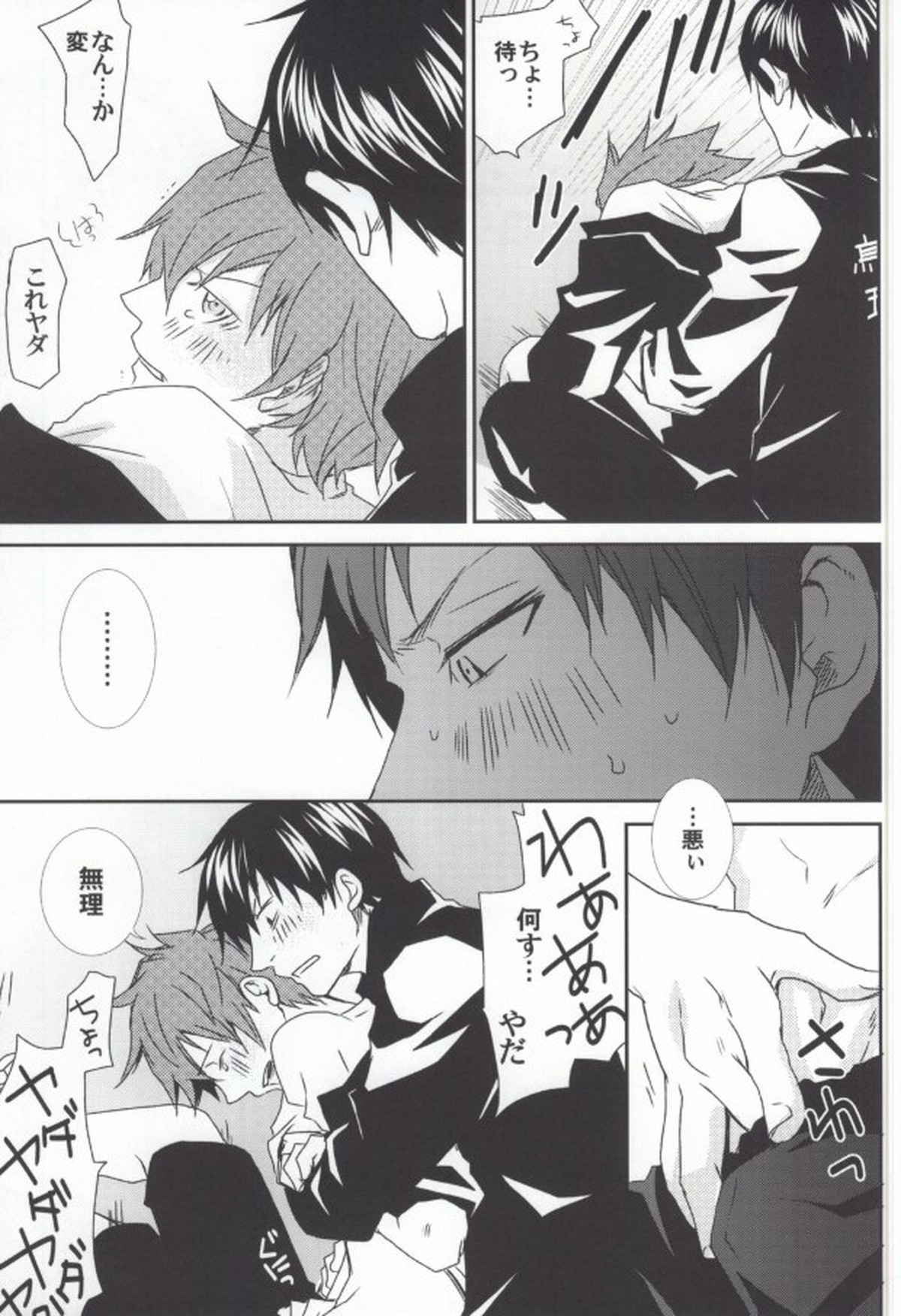影山の様子がおかしい【ハイキュー!!/影日】 page 22