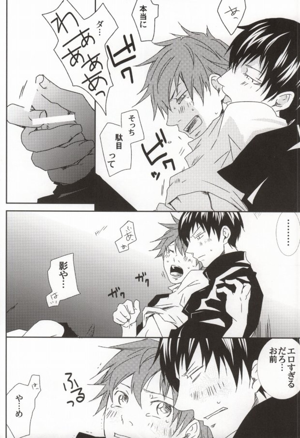 影山の様子がおかしい【ハイキュー!!/影日】 page 23