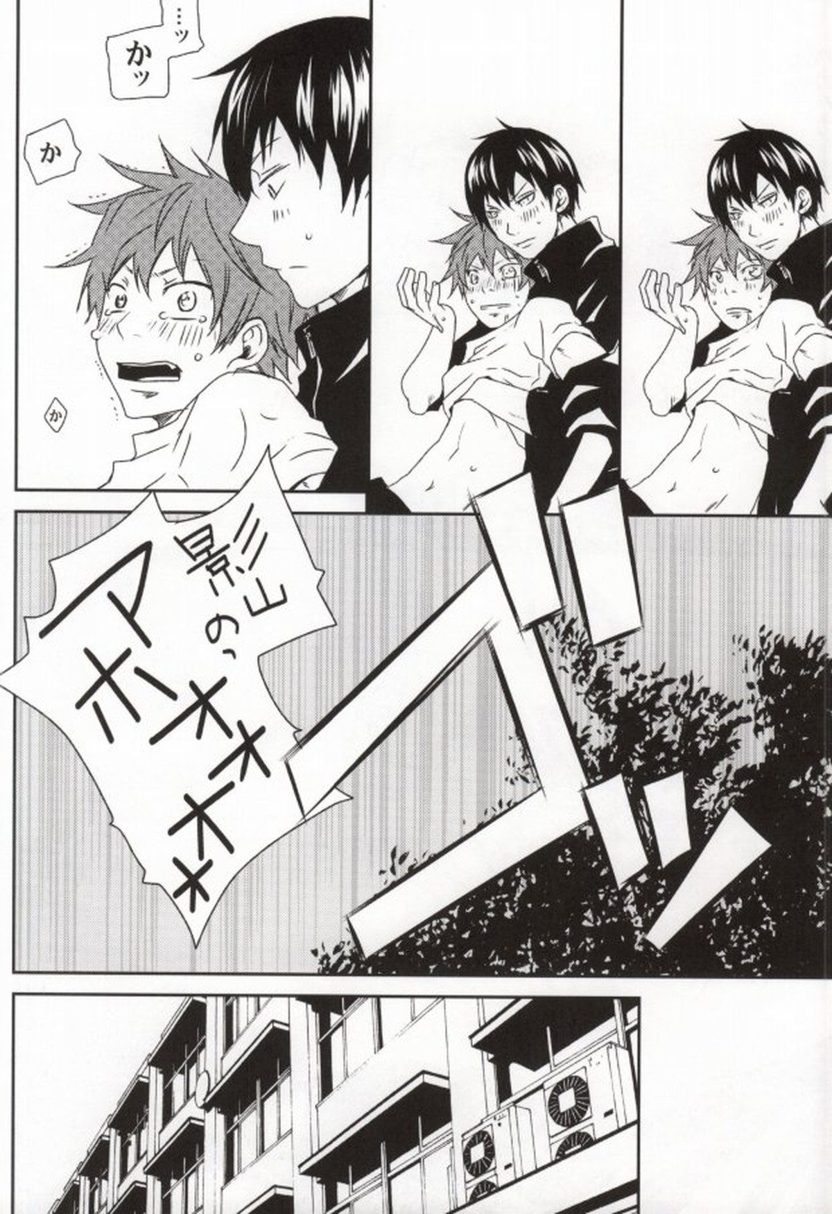 影山の様子がおかしい【ハイキュー!!/影日】 page 25