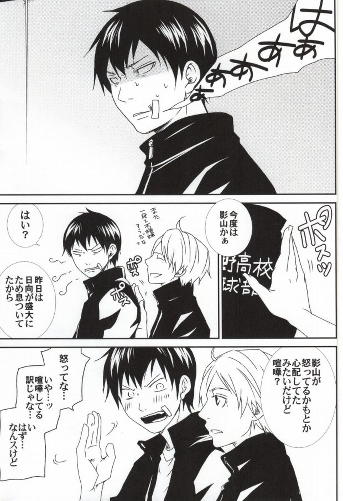 影山の様子がおかしい【ハイキュー!!/影日】 page 26