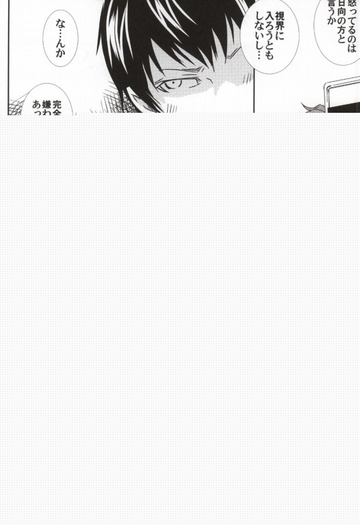 影山の様子がおかしい【ハイキュー!!/影日】 page 27
