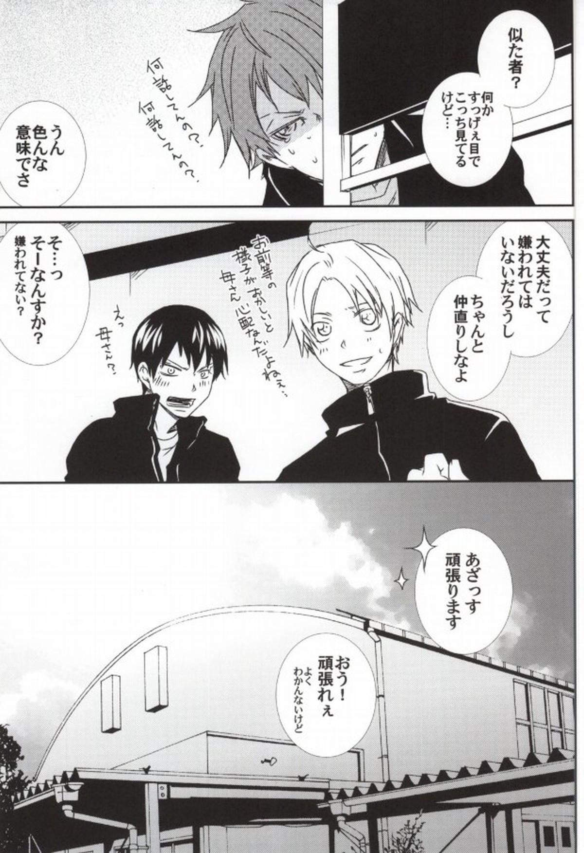影山の様子がおかしい【ハイキュー!!/影日】 page 28