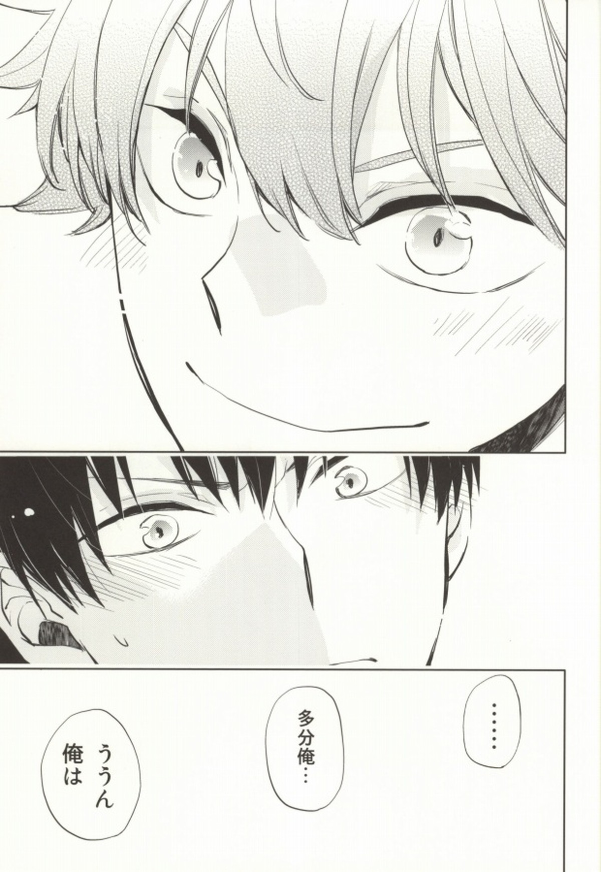 ひなかげ!【ハイキュー!!/日影】 page 11
