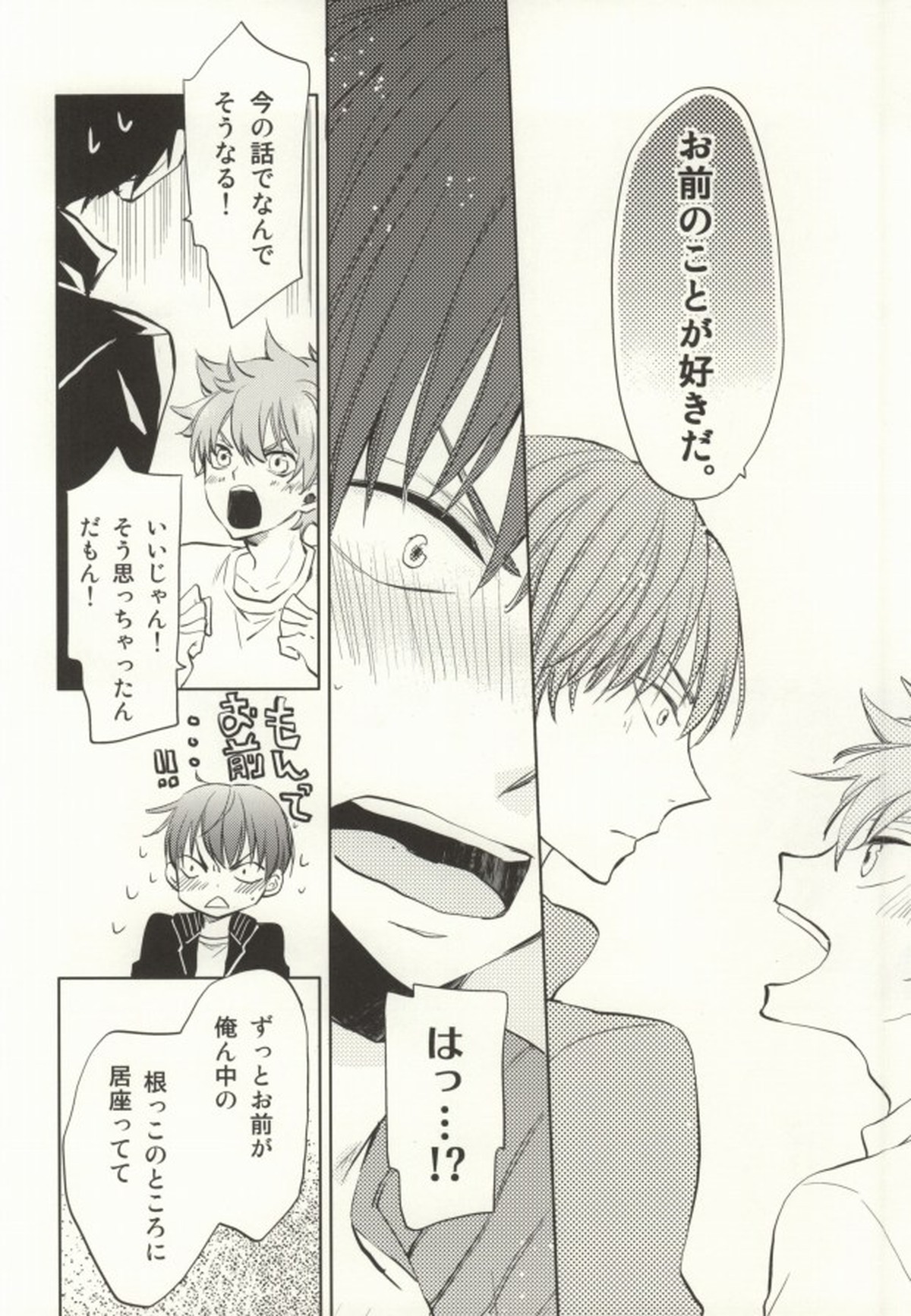 ひなかげ!【ハイキュー!!/日影】 page 12
