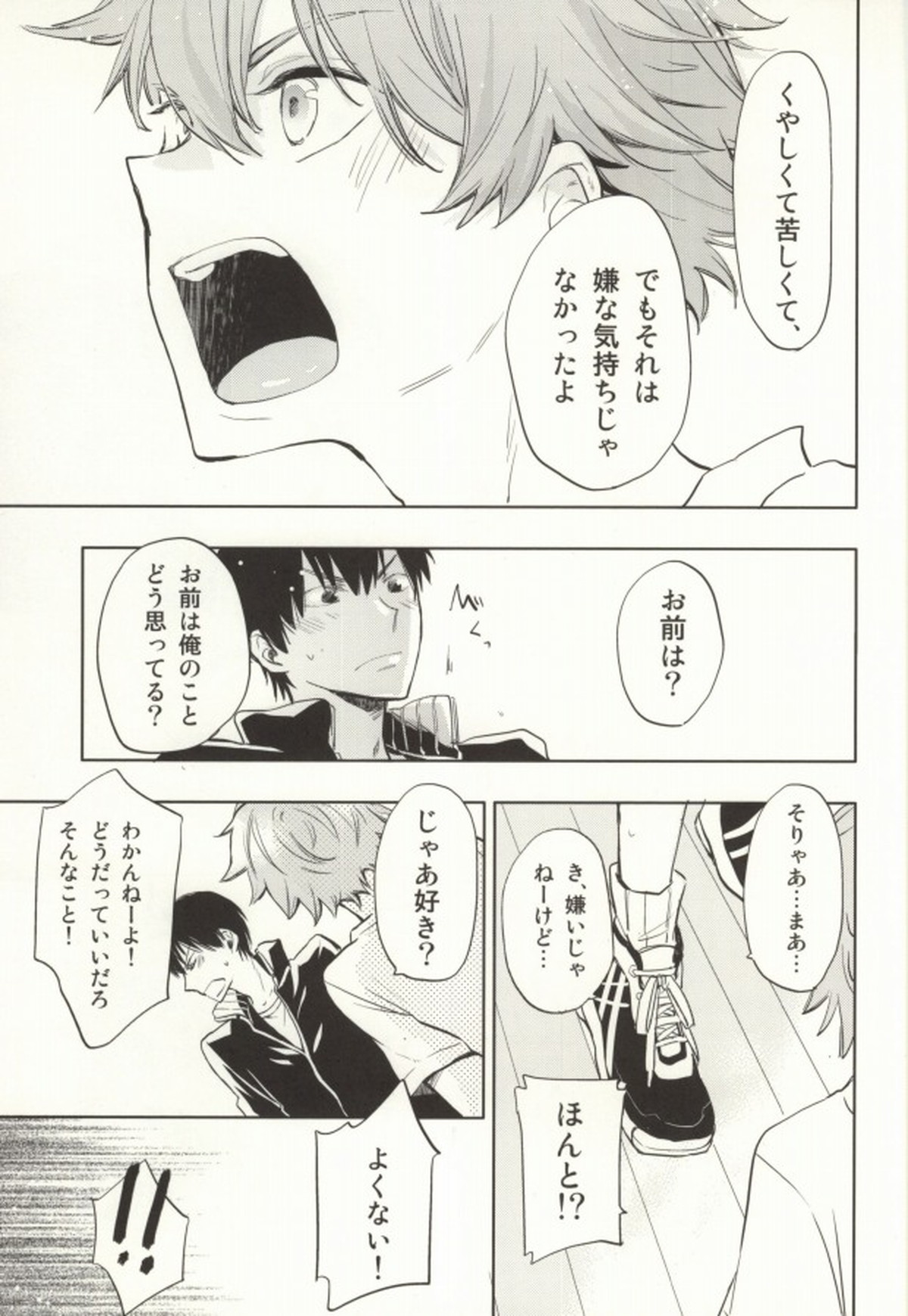 ひなかげ!【ハイキュー!!/日影】 page 13