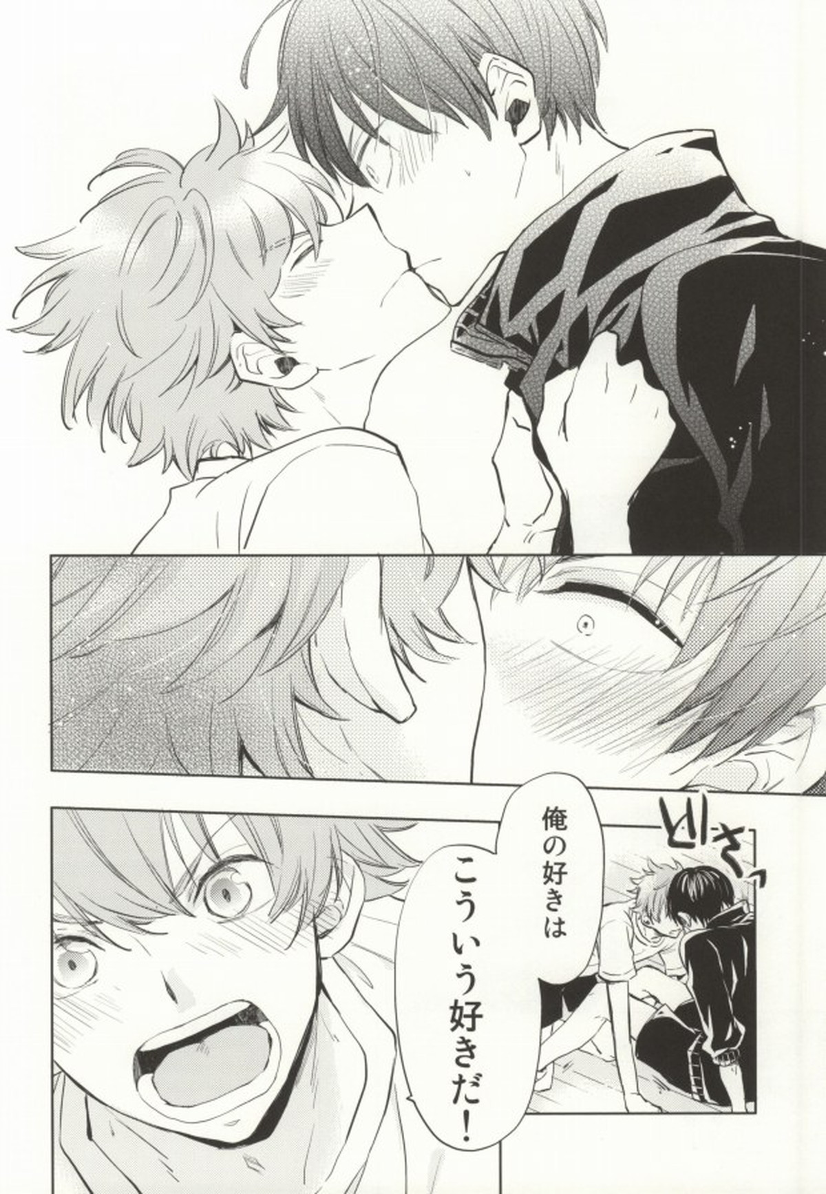 ひなかげ!【ハイキュー!!/日影】 page 14