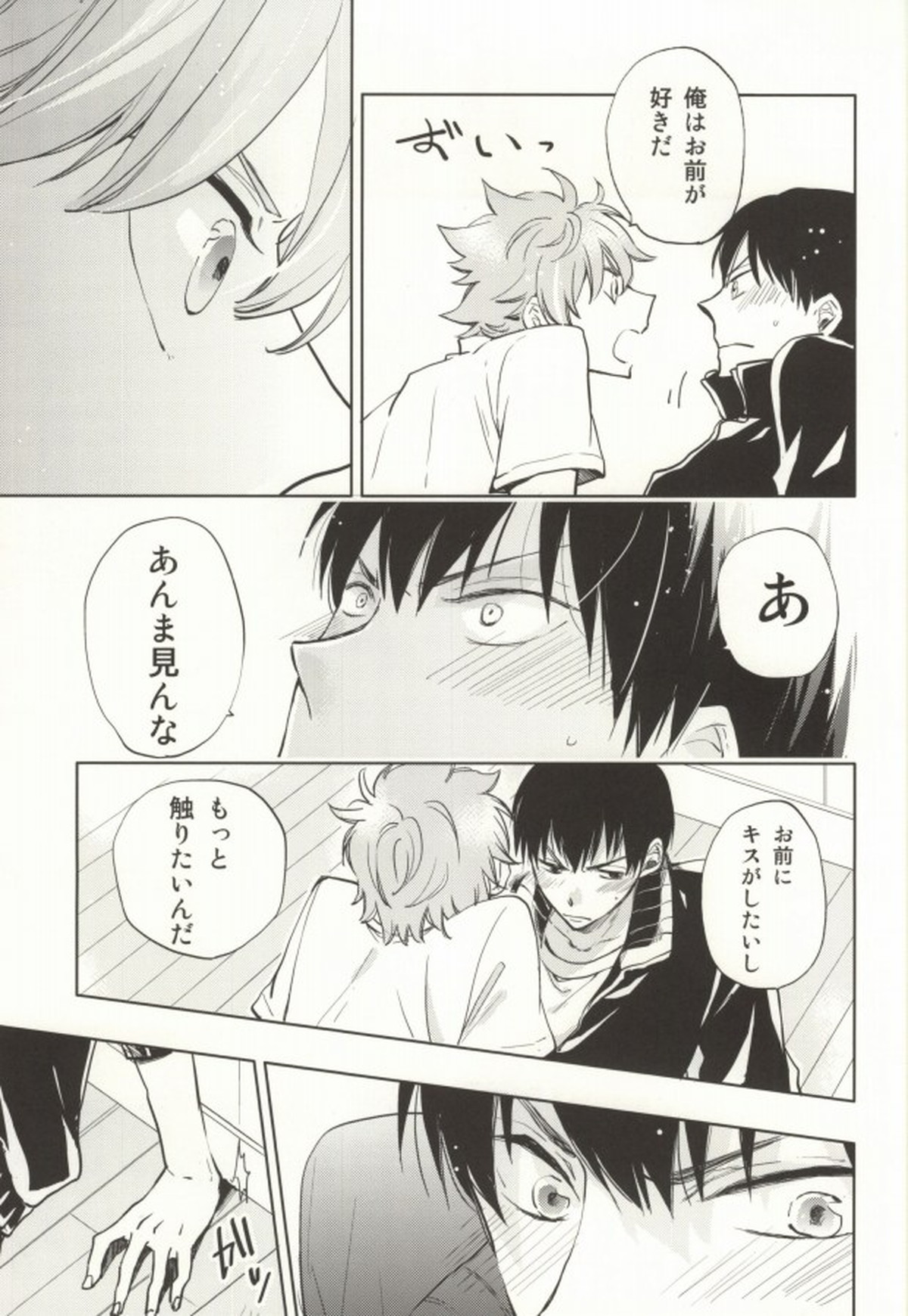 ひなかげ!【ハイキュー!!/日影】 page 15