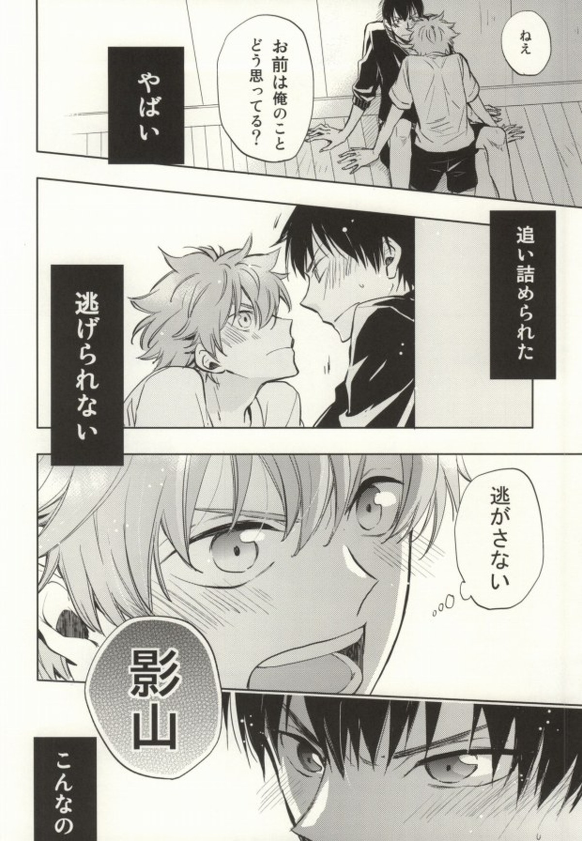 ひなかげ!【ハイキュー!!/日影】 page 16