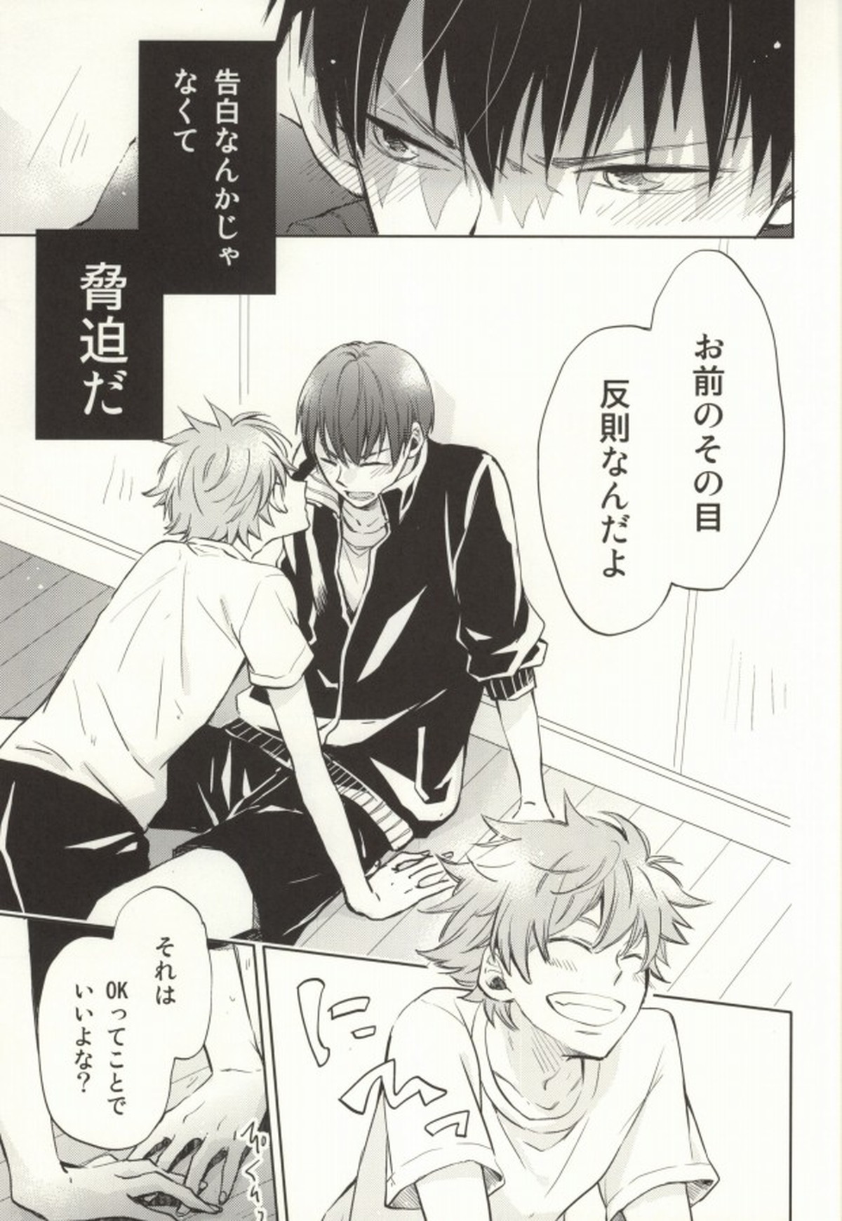 ひなかげ!【ハイキュー!!/日影】 page 17