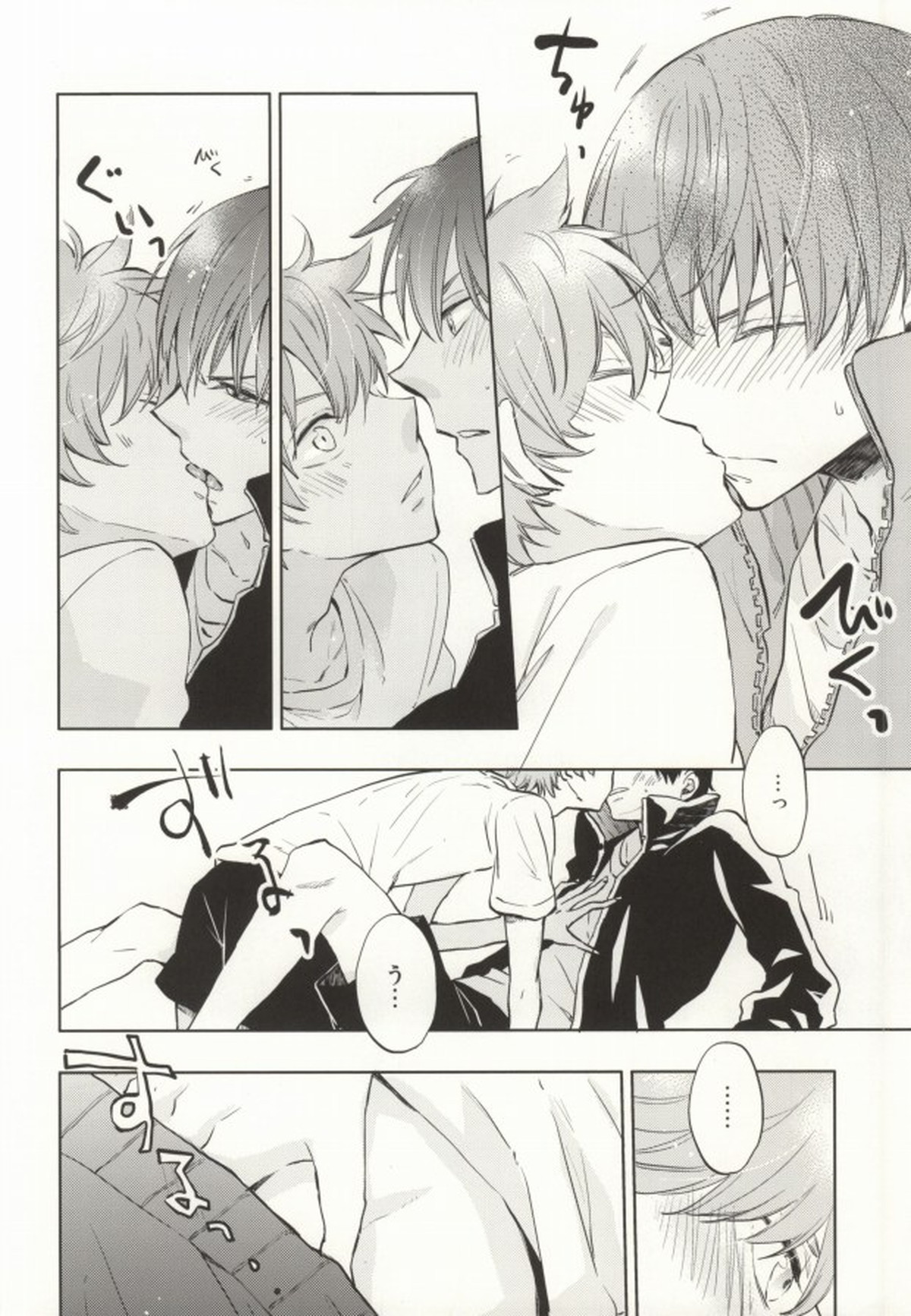 ひなかげ!【ハイキュー!!/日影】 page 18