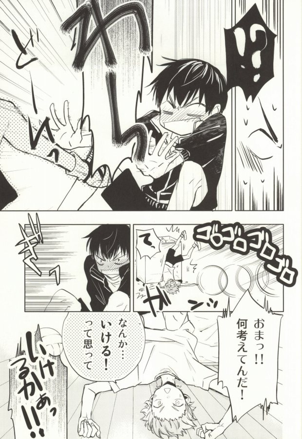 ひなかげ!【ハイキュー!!/日影】 page 19