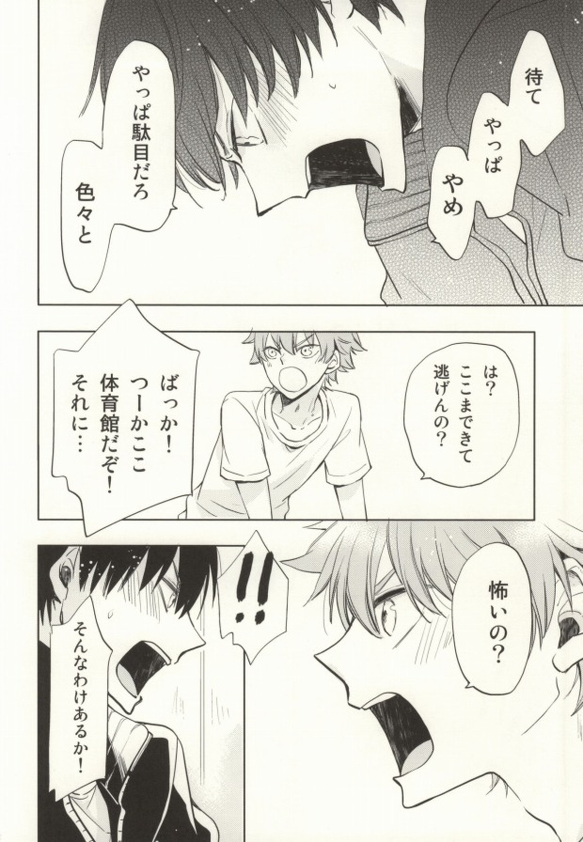ひなかげ!【ハイキュー!!/日影】 page 20