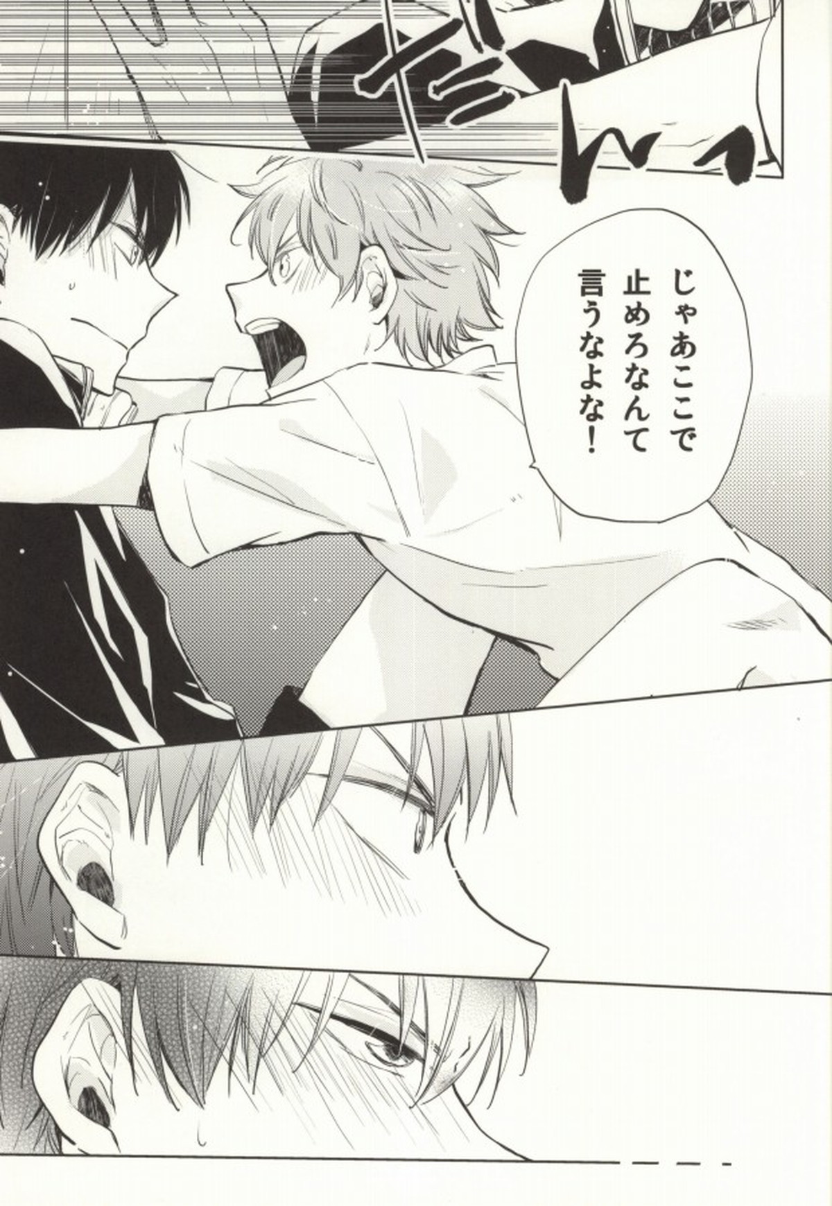 ひなかげ!【ハイキュー!!/日影】 page 21
