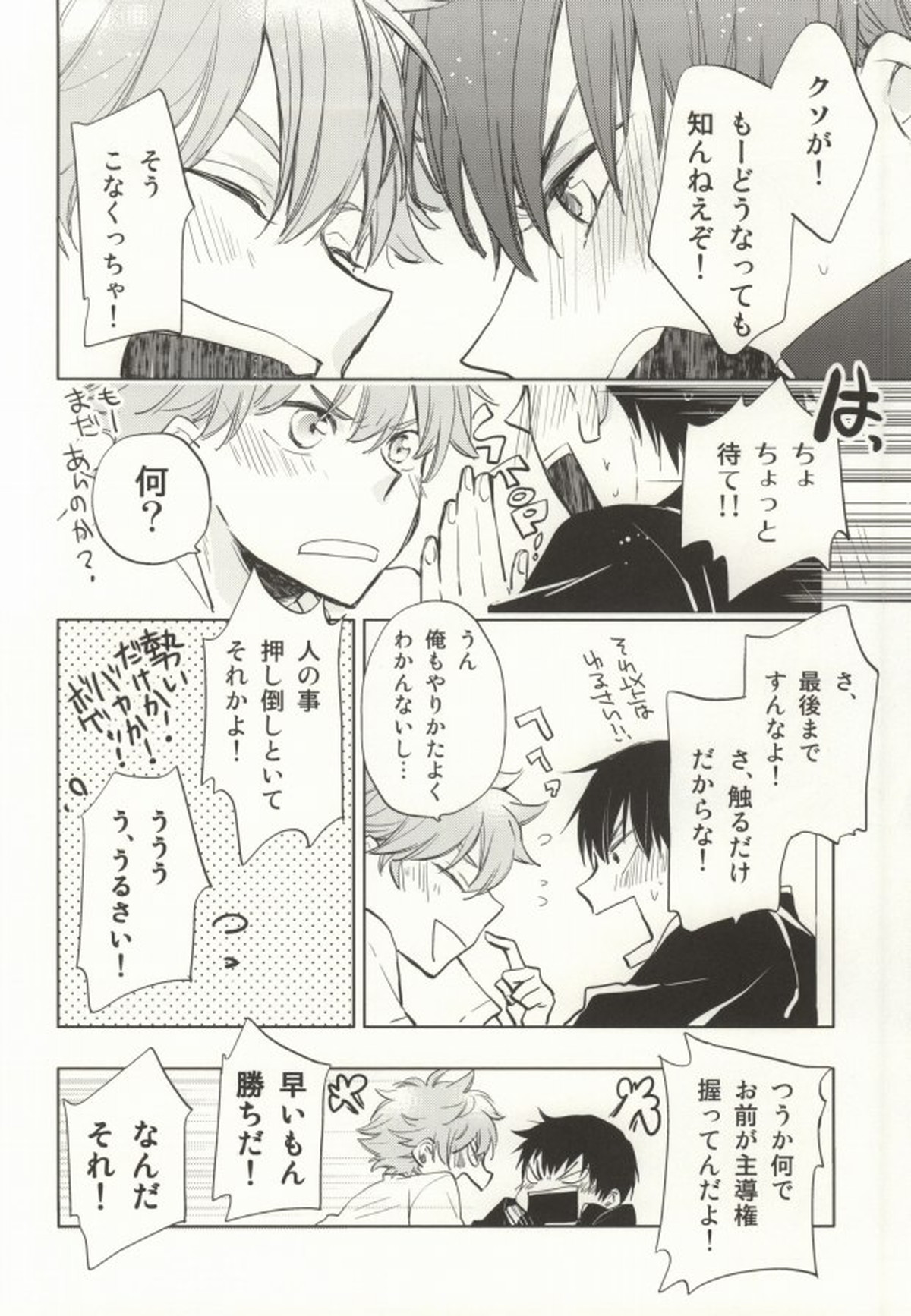 ひなかげ!【ハイキュー!!/日影】 page 22