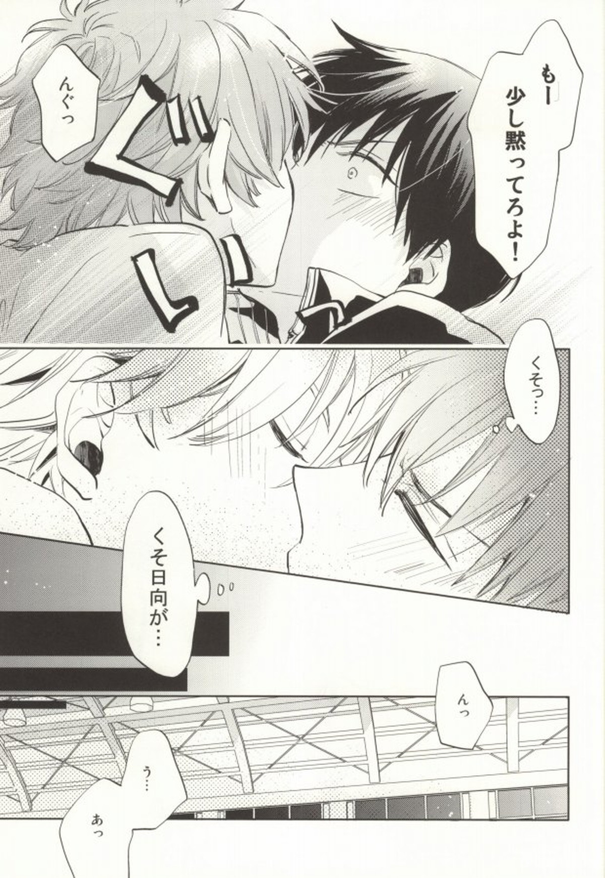 ひなかげ!【ハイキュー!!/日影】 page 23